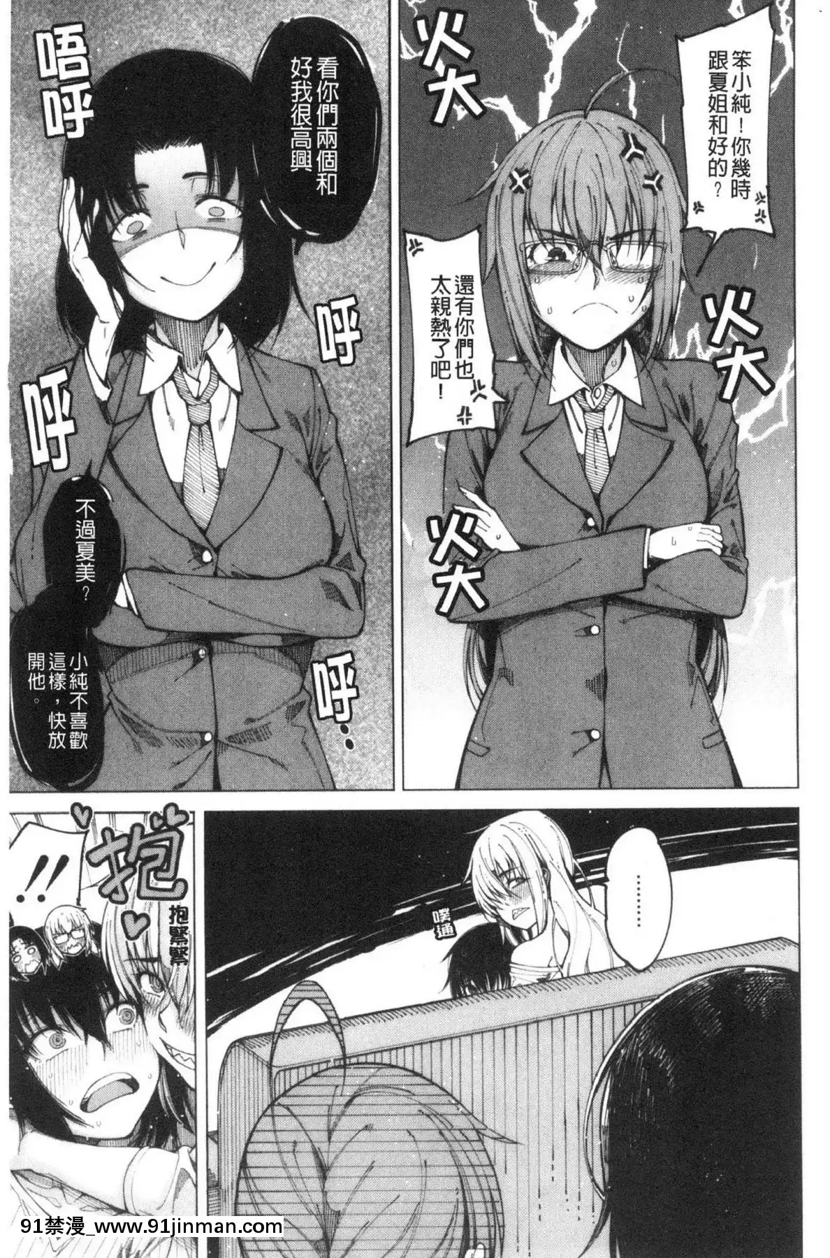 [風的工房][たらかん]彼のオチ◯ポは三姉妹のモノ他的粗大肉棒是三姊妹的東西[6h essen 18h fasten]