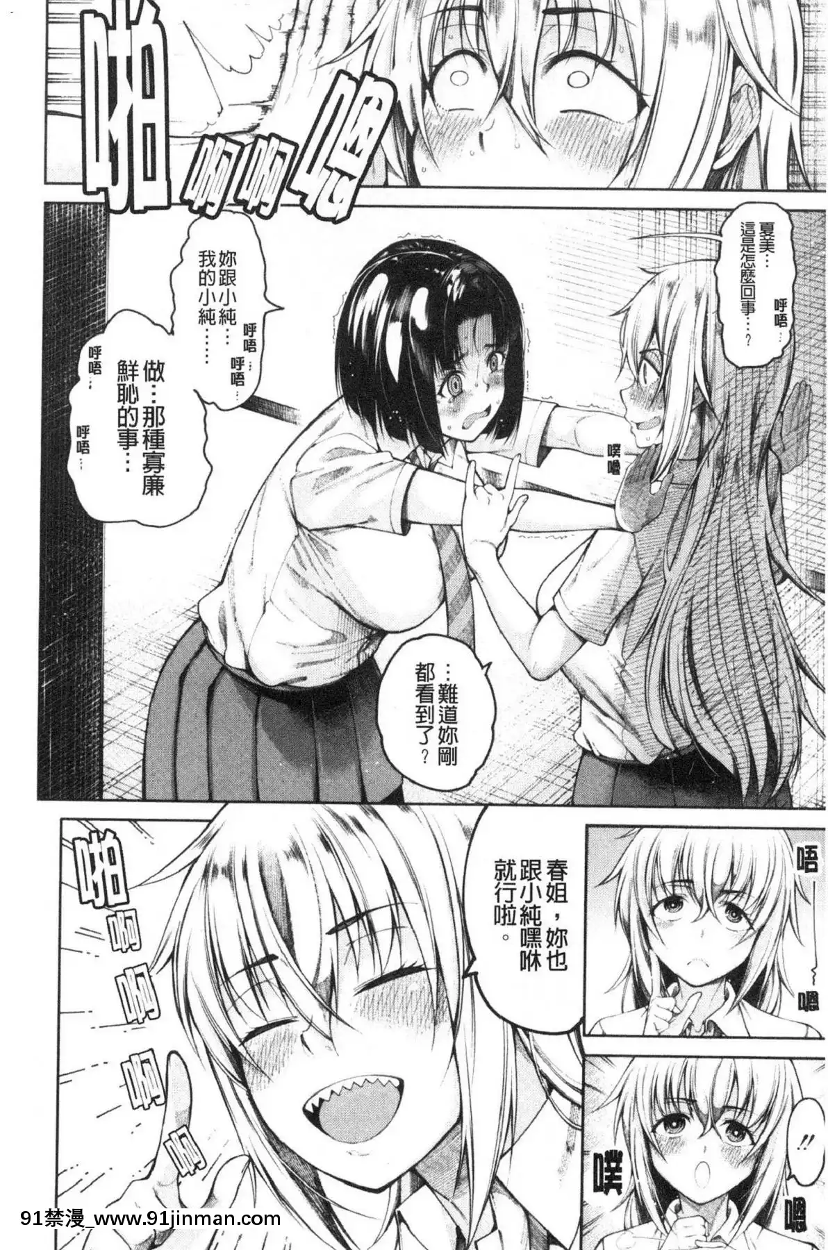 [風的工房][たらかん]彼のオチ◯ポは三姉妹のモノ他的粗大肉棒是三姊妹的東西[6h essen 18h fasten]