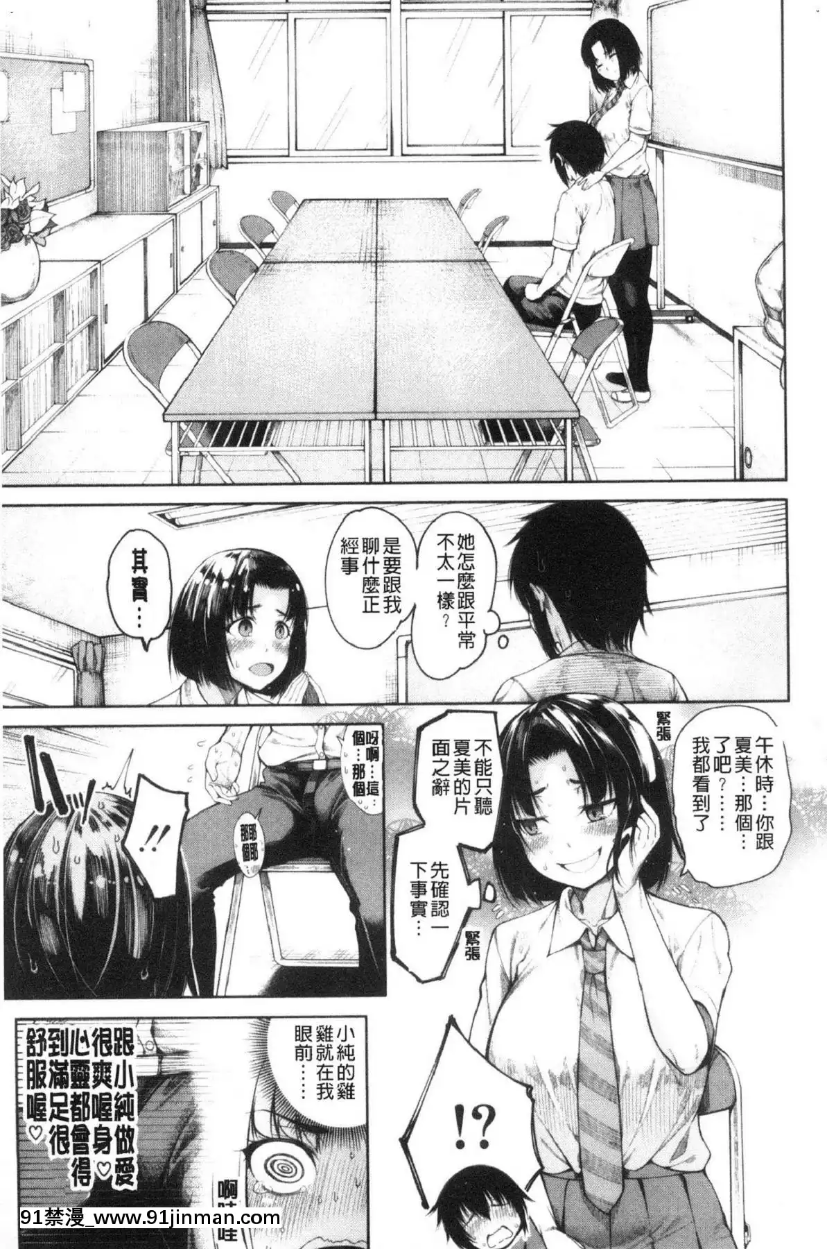 [風的工房][たらかん]彼のオチ◯ポは三姉妹のモノ他的粗大肉棒是三姊妹的東西[6h essen 18h fasten]