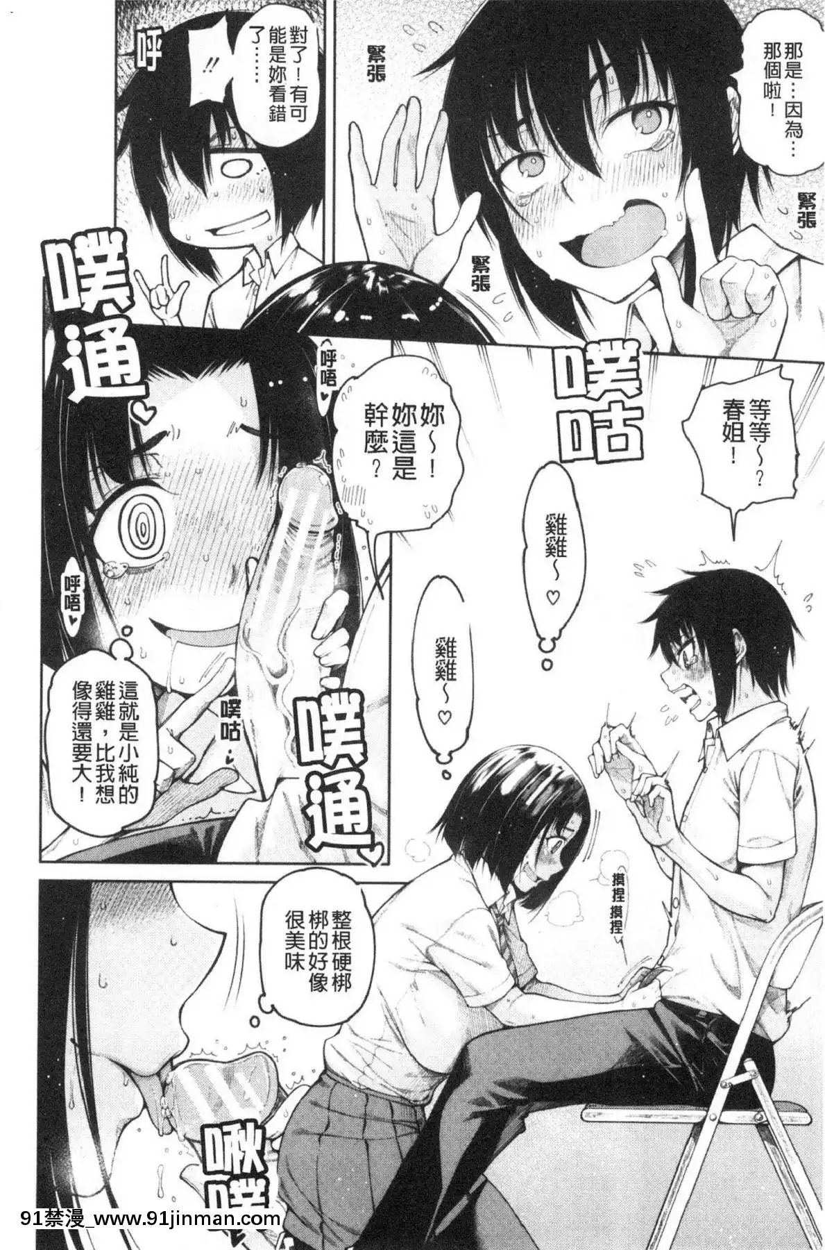 [風的工房][たらかん]彼のオチ◯ポは三姉妹のモノ他的粗大肉棒是三姊妹的東西[6h essen 18h fasten]