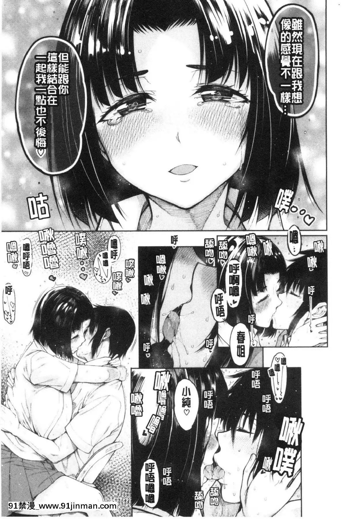[風的工房][たらかん]彼のオチ◯ポは三姉妹のモノ他的粗大肉棒是三姊妹的東西[6h essen 18h fasten]
