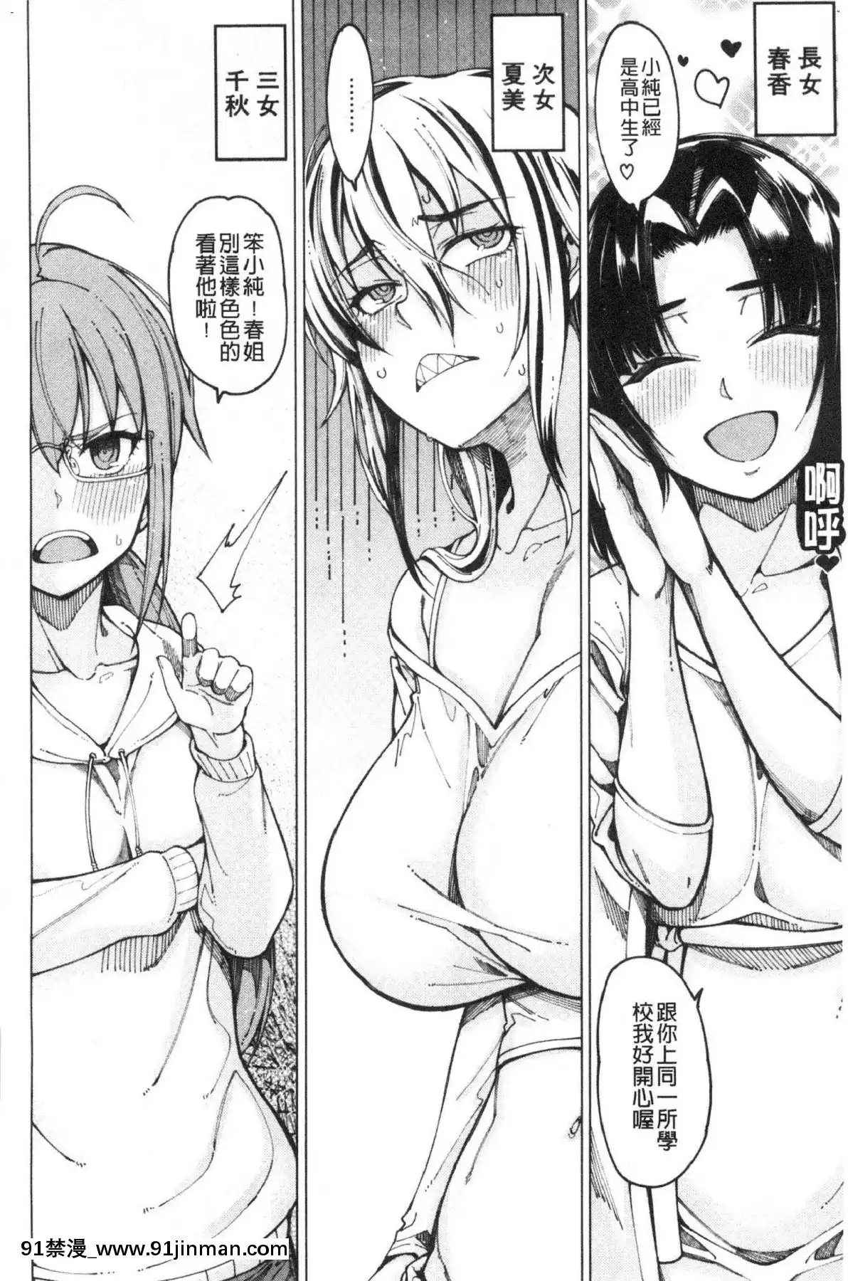 [風的工房][たらかん]彼のオチ◯ポは三姉妹のモノ他的粗大肉棒是三姊妹的東西[6h essen 18h fasten]