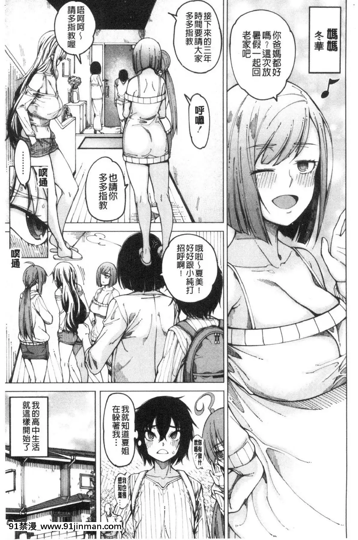 [風的工房][たらかん]彼のオチ◯ポは三姉妹のモノ他的粗大肉棒是三姊妹的東西[6h essen 18h fasten]