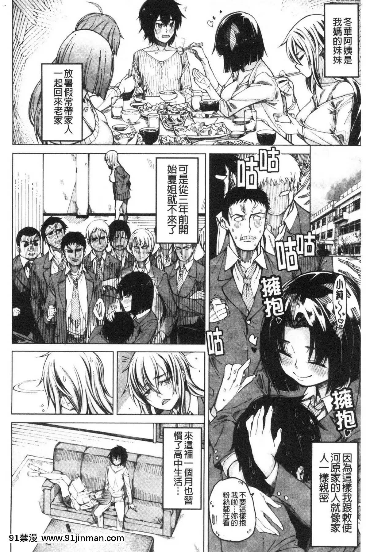 [風的工房][たらかん]彼のオチ◯ポは三姉妹のモノ他的粗大肉棒是三姊妹的東西[6h essen 18h fasten]
