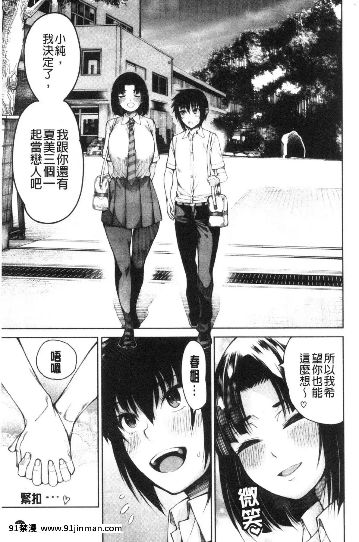 [風的工房][たらかん]彼のオチ◯ポは三姉妹のモノ他的粗大肉棒是三姊妹的東西[6h essen 18h fasten]