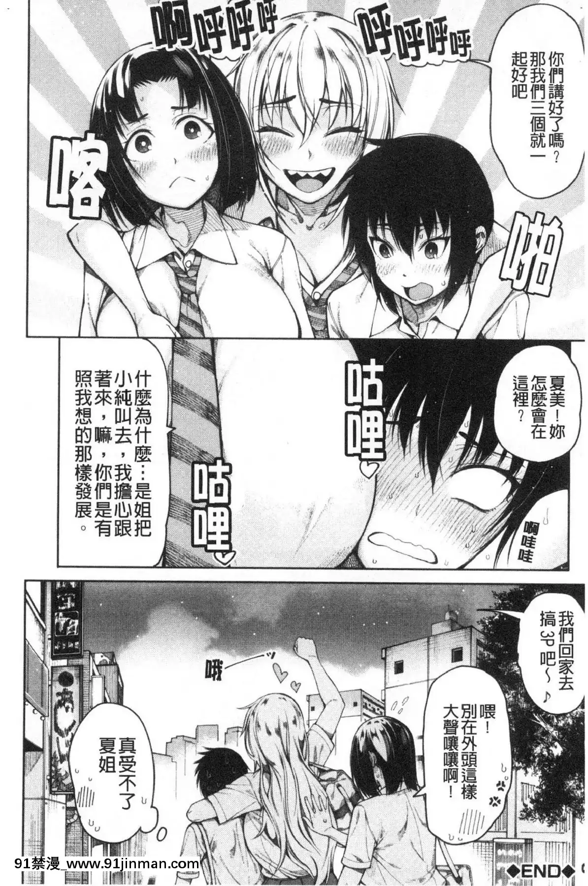 [風的工房][たらかん]彼のオチ◯ポは三姉妹のモノ他的粗大肉棒是三姊妹的東西[6h essen 18h fasten]