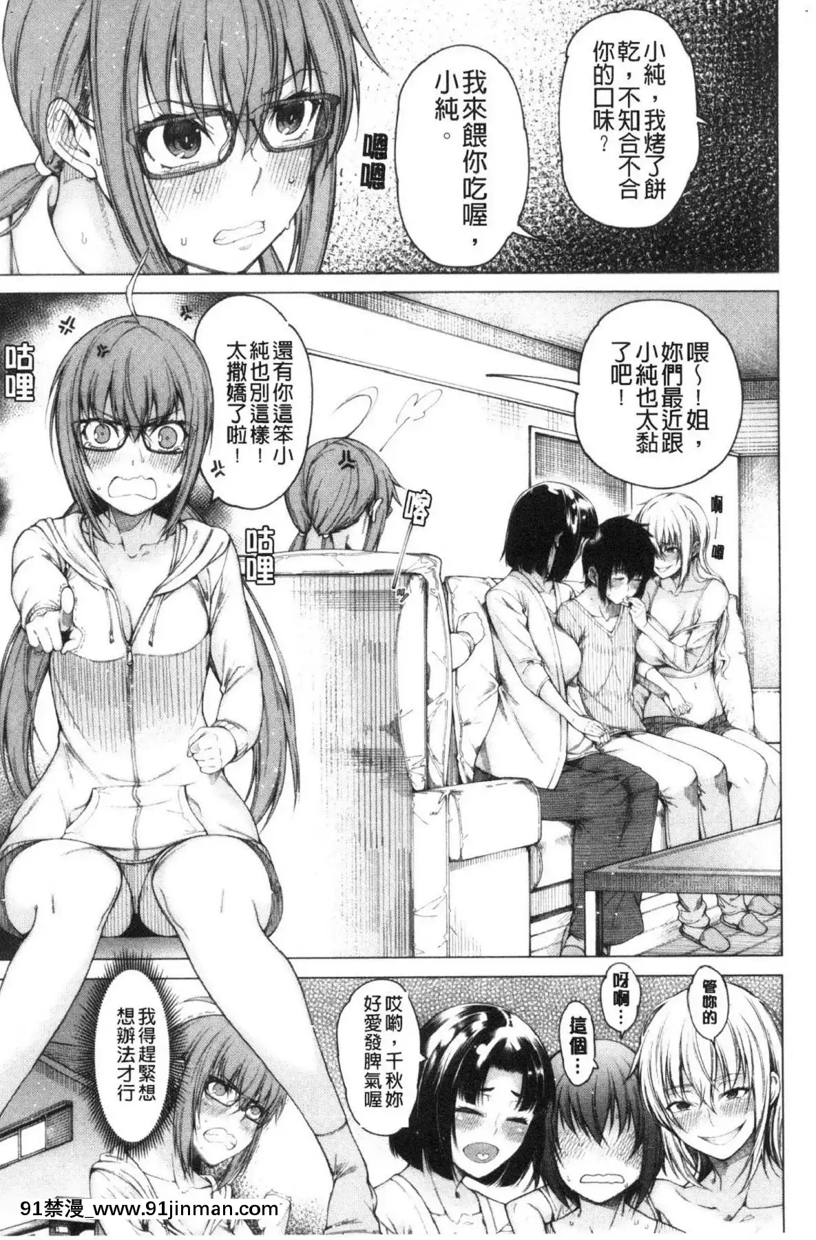 [風的工房][たらかん]彼のオチ◯ポは三姉妹のモノ他的粗大肉棒是三姊妹的東西[6h essen 18h fasten]