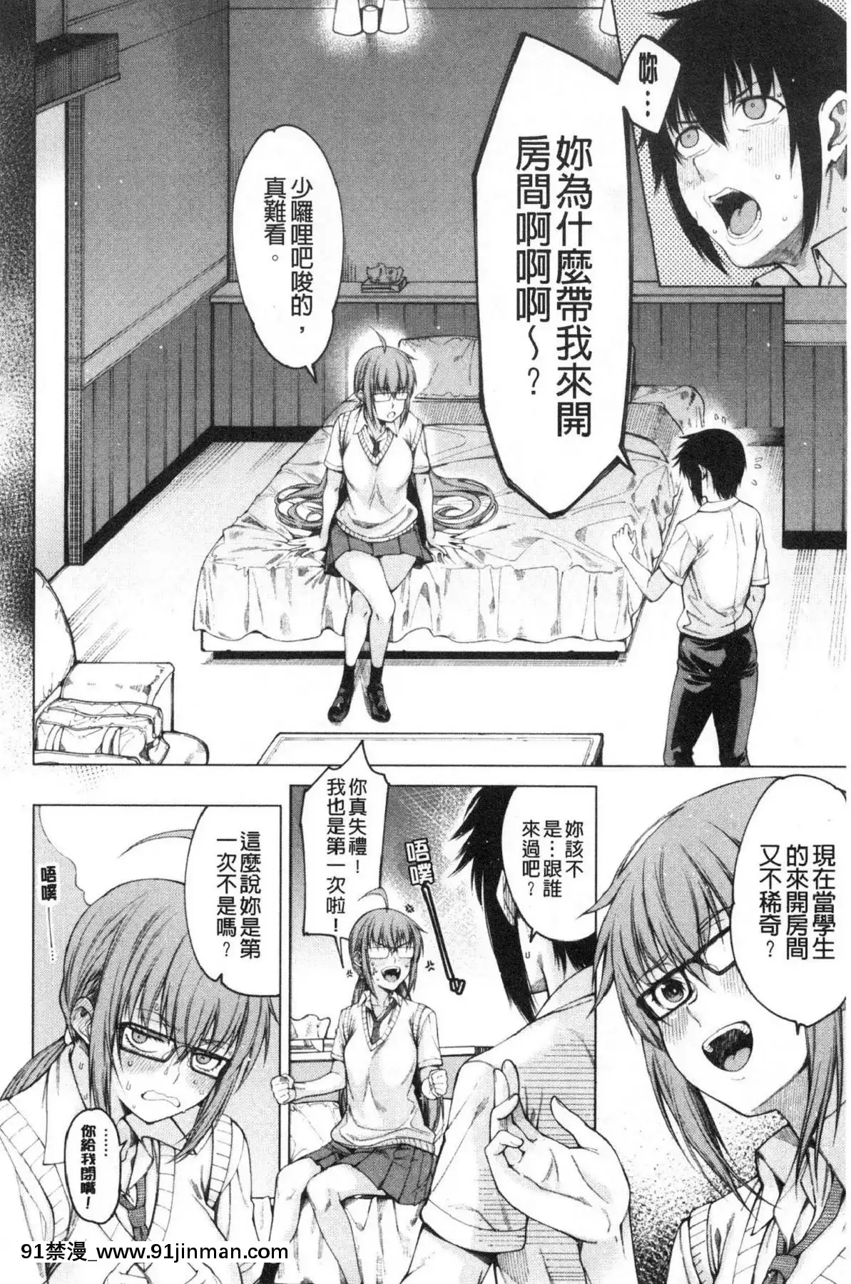 [風的工房][たらかん]彼のオチ◯ポは三姉妹のモノ他的粗大肉棒是三姊妹的東西[6h essen 18h fasten]
