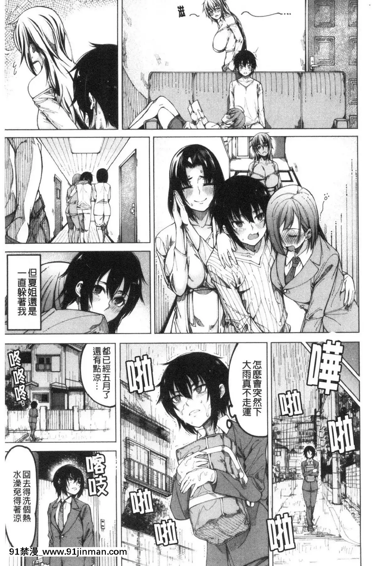 [風的工房][たらかん]彼のオチ◯ポは三姉妹のモノ他的粗大肉棒是三姊妹的東西[6h essen 18h fasten]