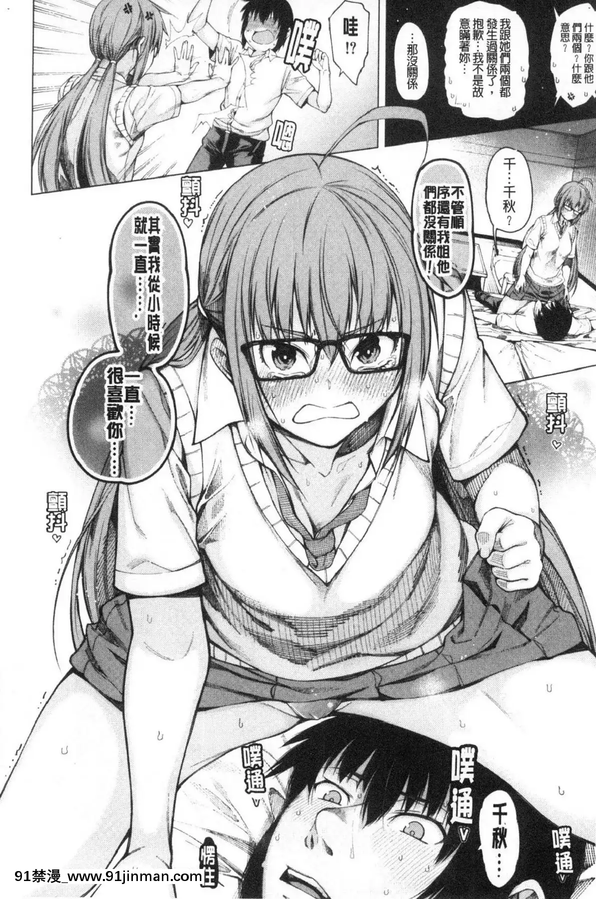[風的工房][たらかん]彼のオチ◯ポは三姉妹のモノ他的粗大肉棒是三姊妹的東西[6h essen 18h fasten]