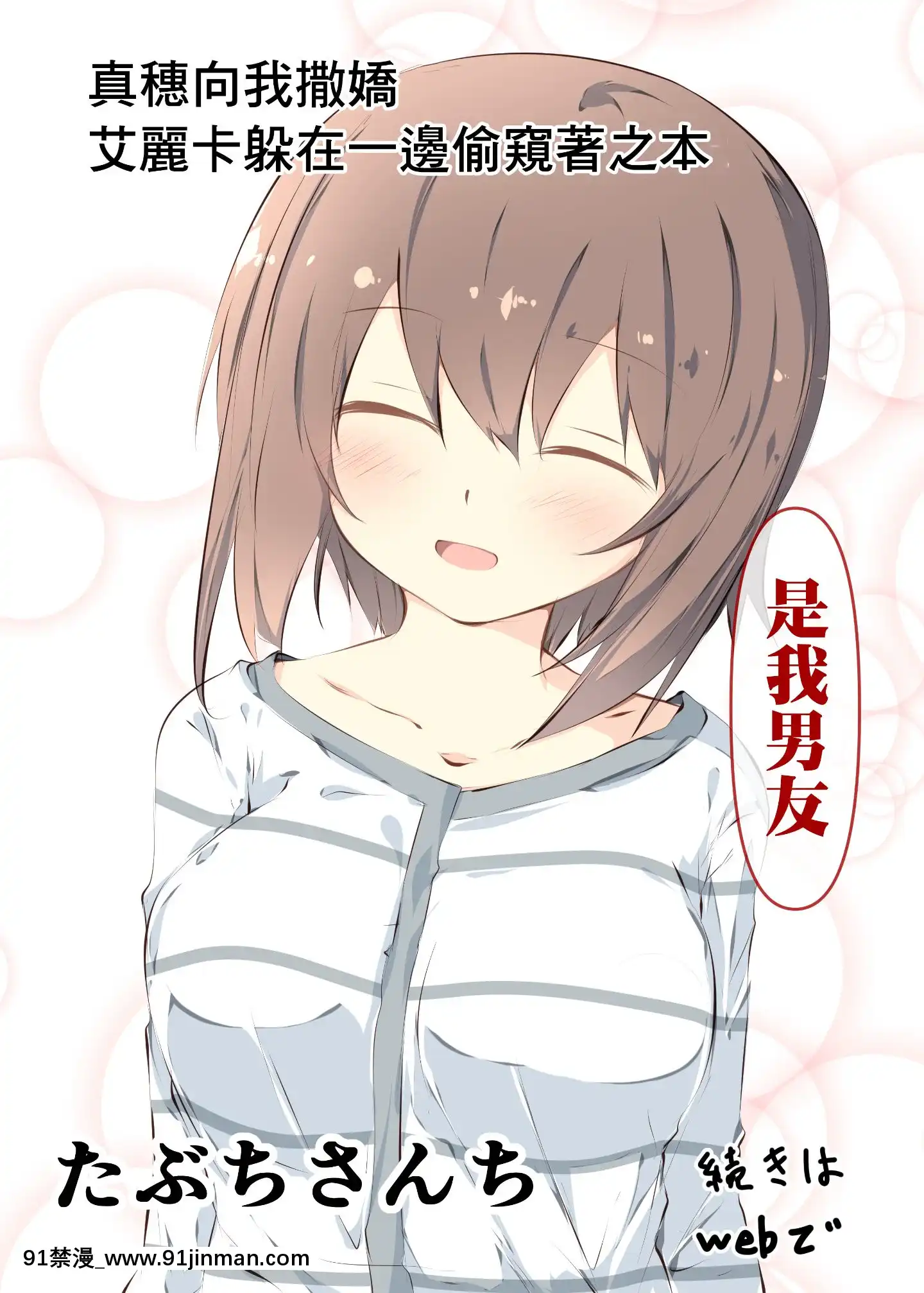 [Lolipoi漢化組][たぶちさんち(たぶち)]まほが甘えたりエリカがデバガメしてる本(ガールズ&パンツァー)[幸運女神 h漫]