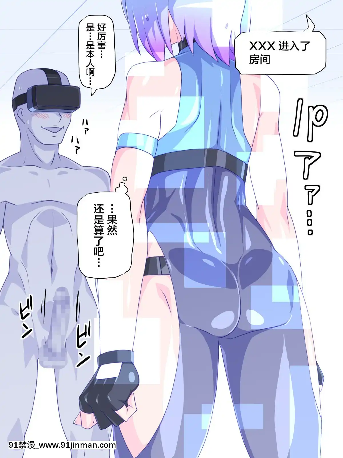 仮想女體化體験6～VR女體化パパ活編[18禁 日劇]