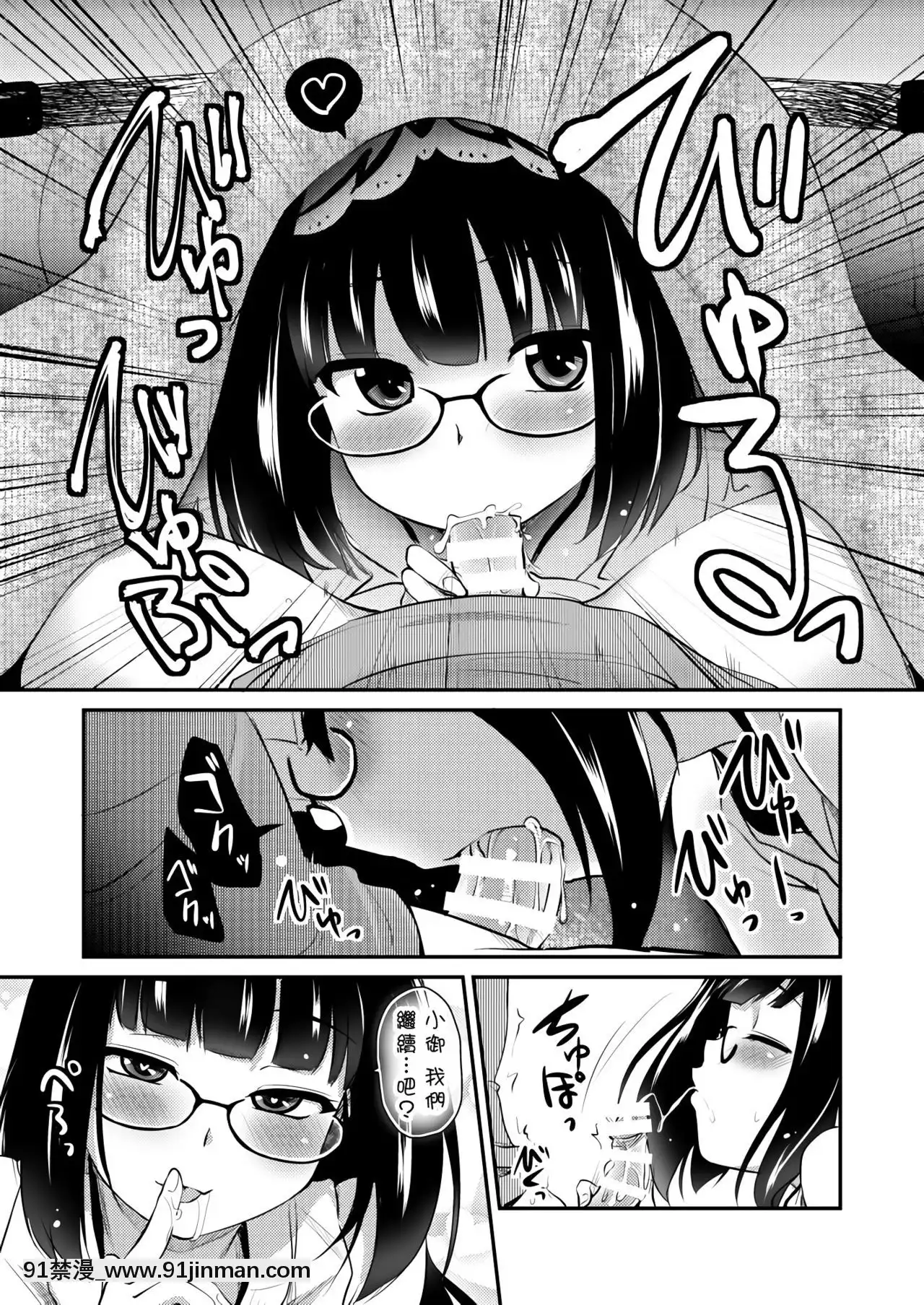[好野尻漢化][真・聖堂☆本舗(聖☆司)]オタク姫が來た部屋。(Fate╱GrandOrder)[DL版][18h 100 sprocket]