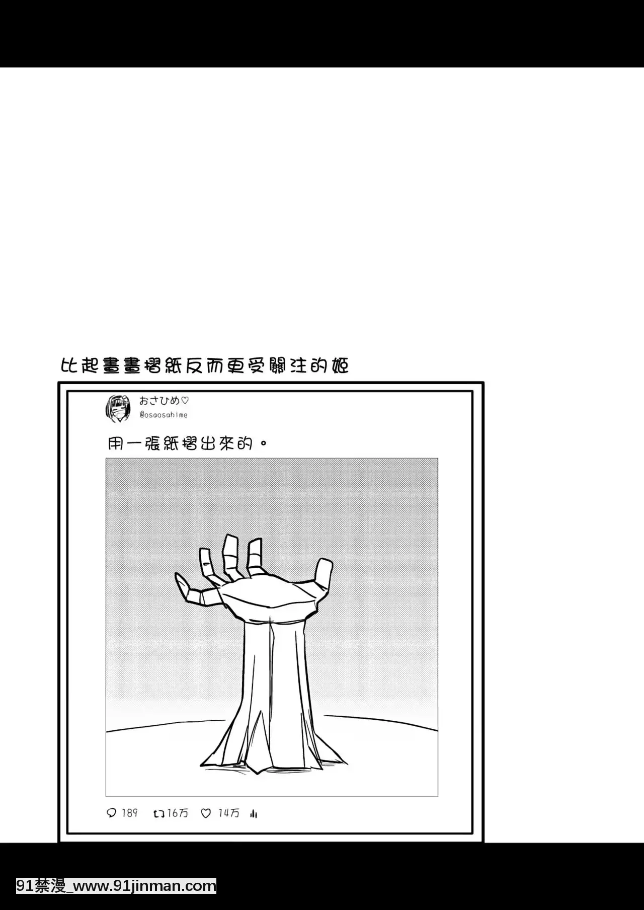 [好野尻漢化][真・聖堂☆本舗(聖☆司)]オタク姫が來た部屋。(Fate╱GrandOrder)[DL版][18h 100 sprocket]