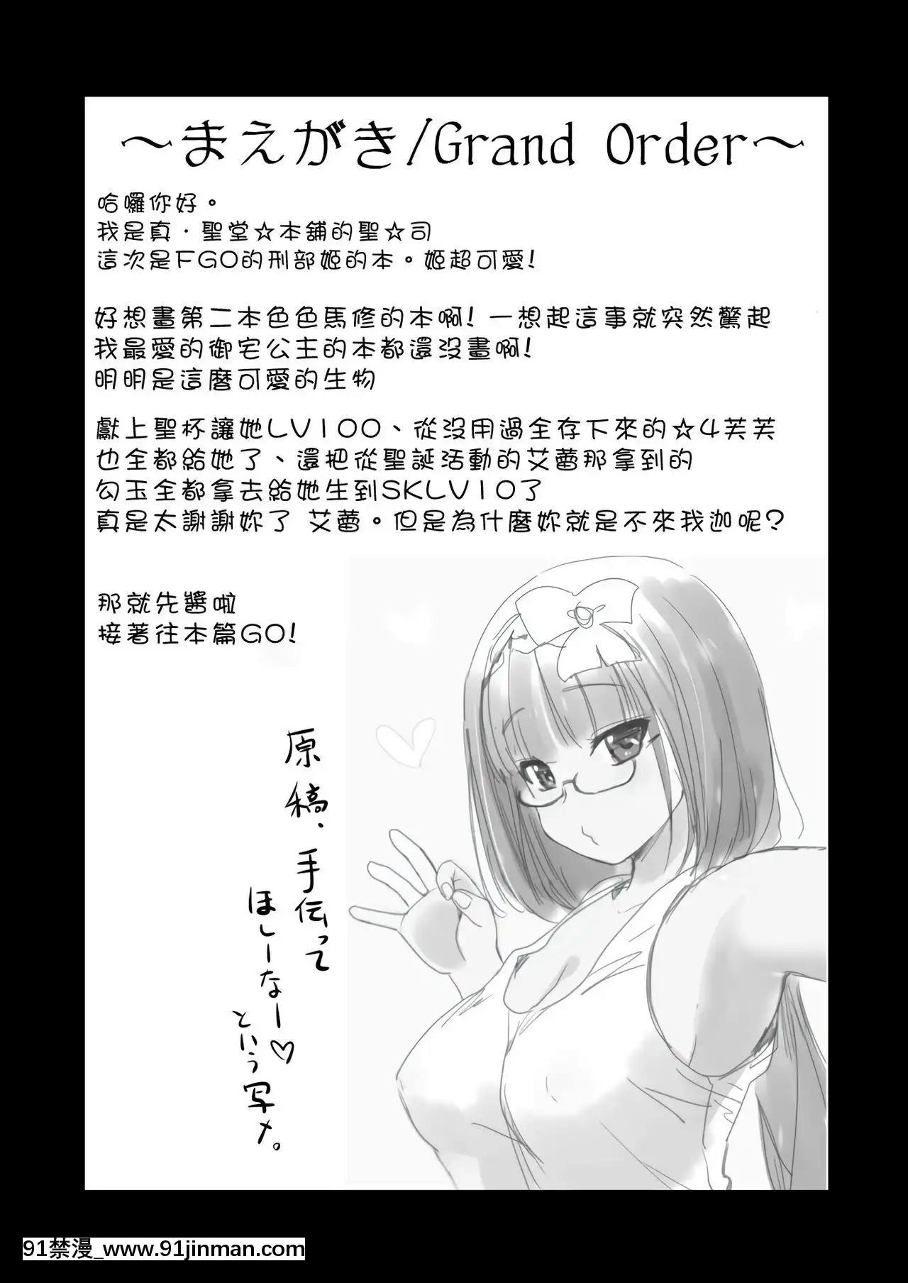 [好野尻漢化][真・聖堂☆本舗(聖☆司)]オタク姫が來た部屋。(Fate╱GrandOrder)[DL版][18h 100 sprocket]