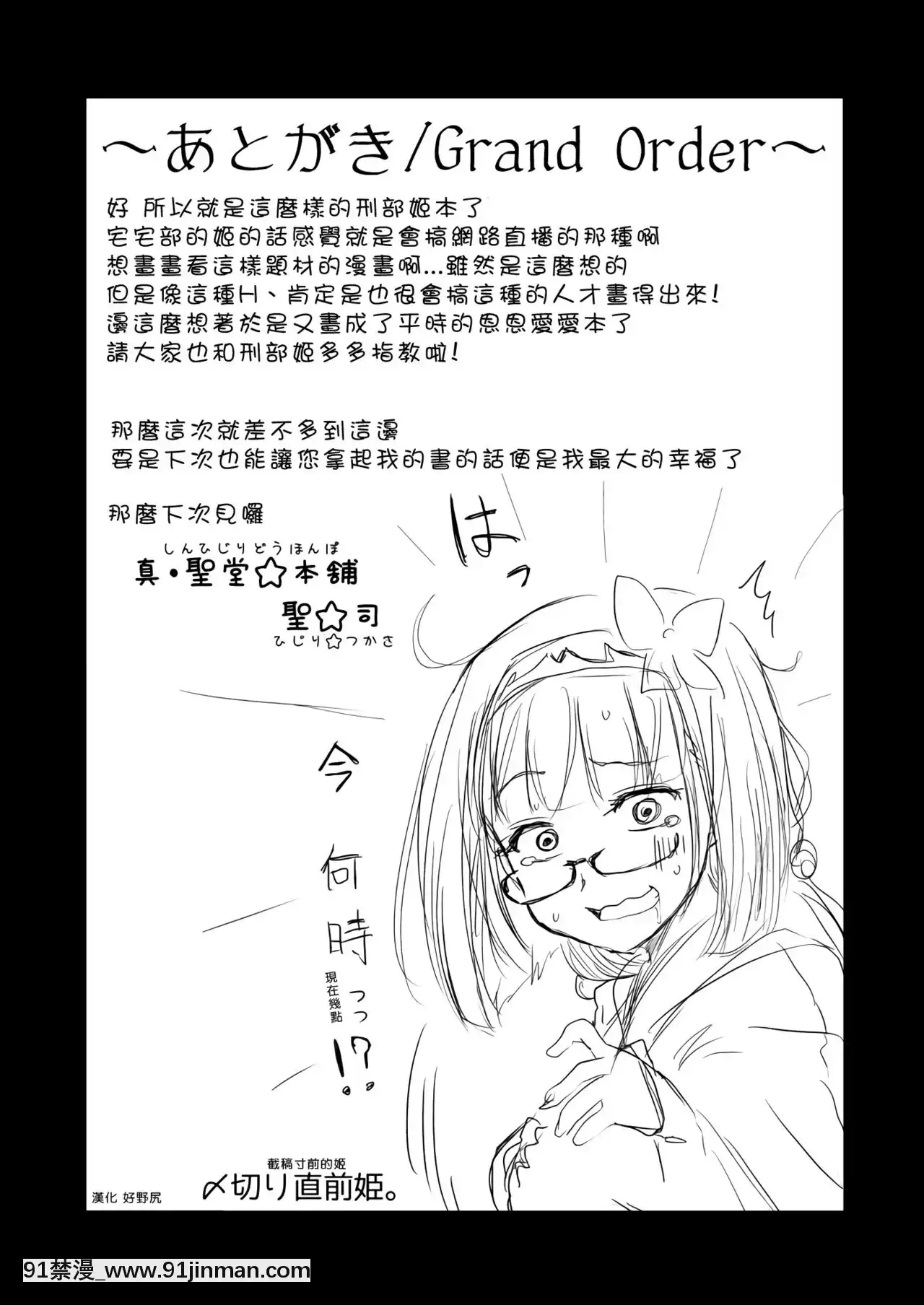 [好野尻漢化][真・聖堂☆本舗(聖☆司)]オタク姫が來た部屋。(Fate╱GrandOrder)[DL版][18h 100 sprocket]