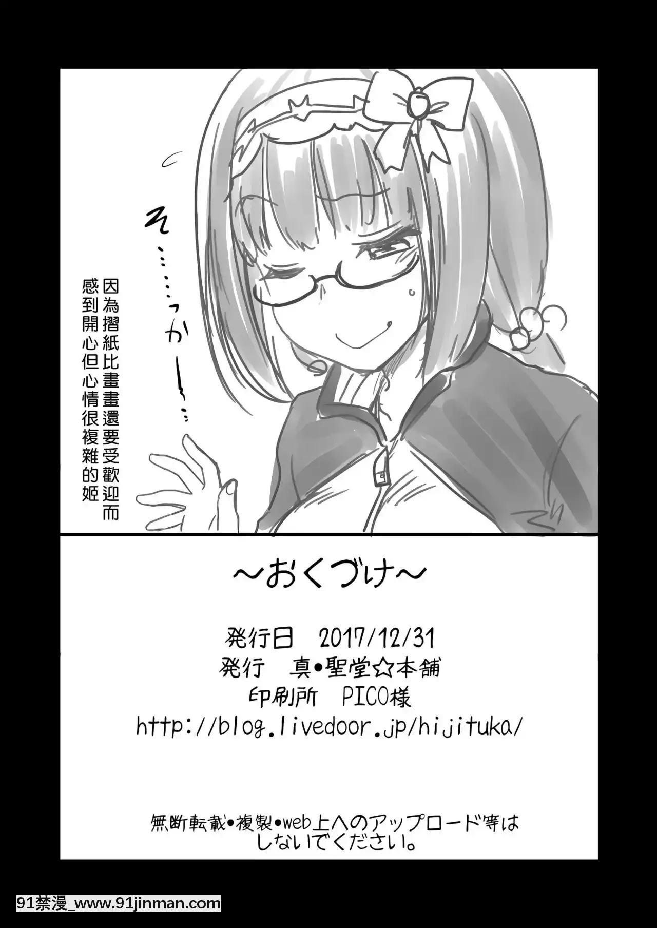 [好野尻漢化][真・聖堂☆本舗(聖☆司)]オタク姫が來た部屋。(Fate╱GrandOrder)[DL版][18h 100 sprocket]