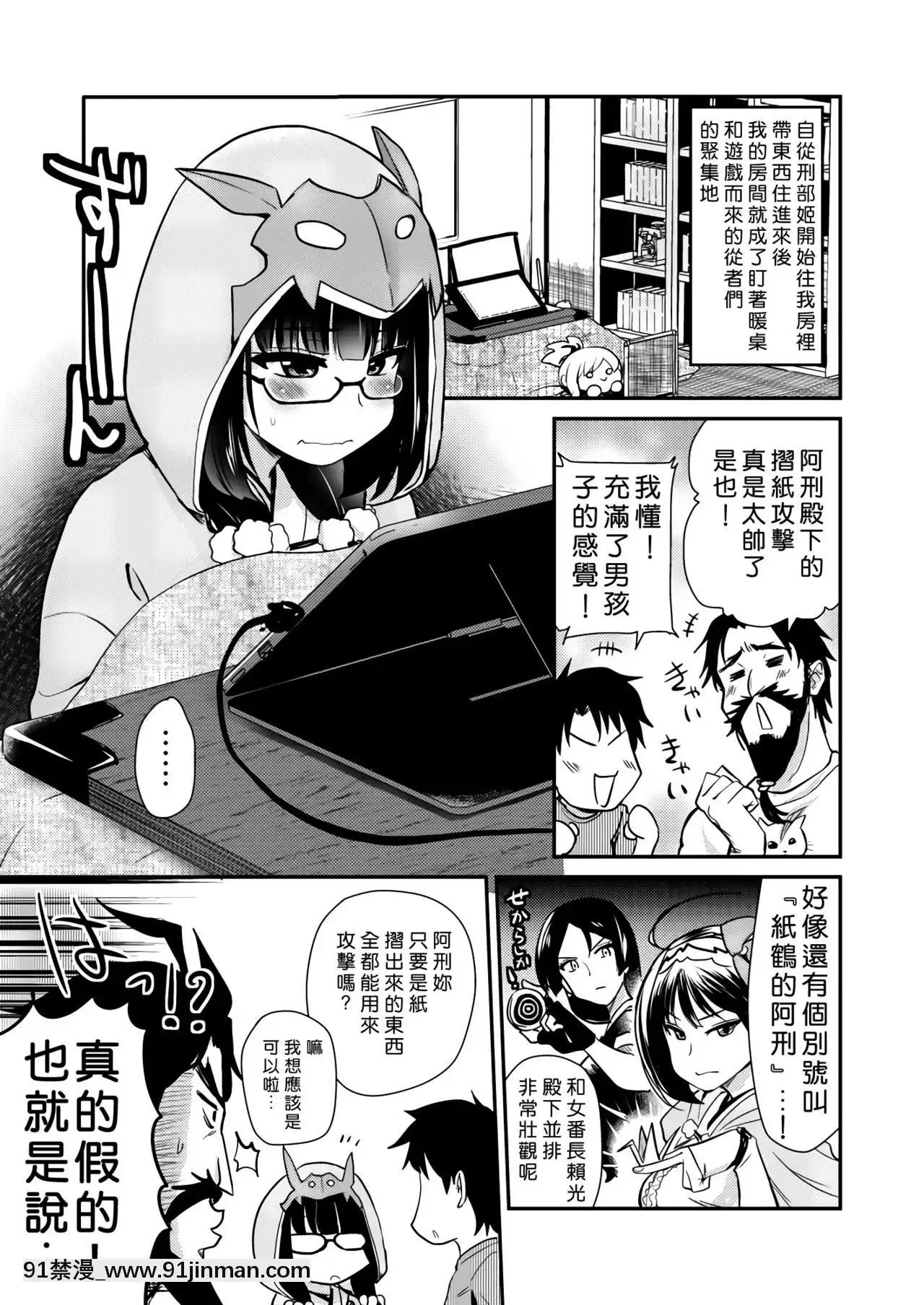 [好野尻漢化][真・聖堂☆本舗(聖☆司)]オタク姫が來た部屋。(Fate╱GrandOrder)[DL版][18h 100 sprocket]
