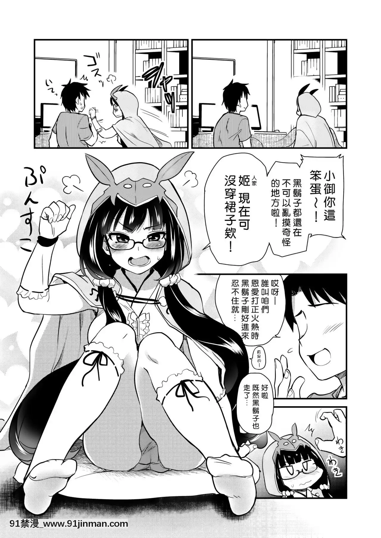 [好野尻漢化][真・聖堂☆本舗(聖☆司)]オタク姫が來た部屋。(Fate╱GrandOrder)[DL版][18h 100 sprocket]