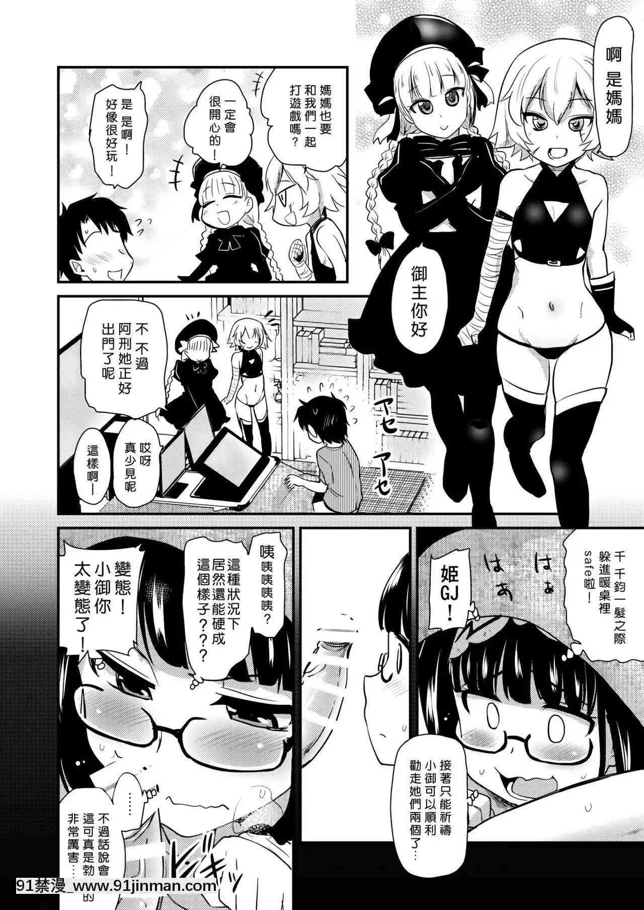 [好野尻漢化][真・聖堂☆本舗(聖☆司)]オタク姫が來た部屋。(Fate╱GrandOrder)[DL版][18h 100 sprocket]