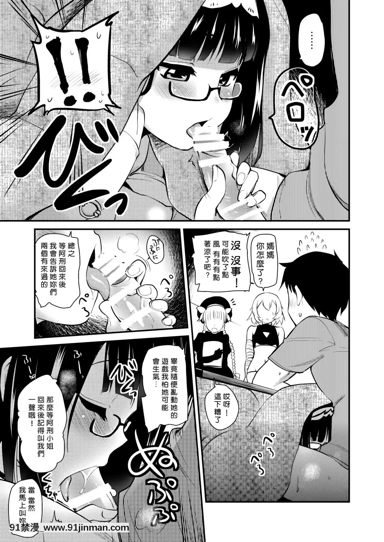 [好野尻漢化][真・聖堂☆本舗(聖☆司)]オタク姫が來た部屋。(Fate╱GrandOrder)[DL版][18h 100 sprocket]