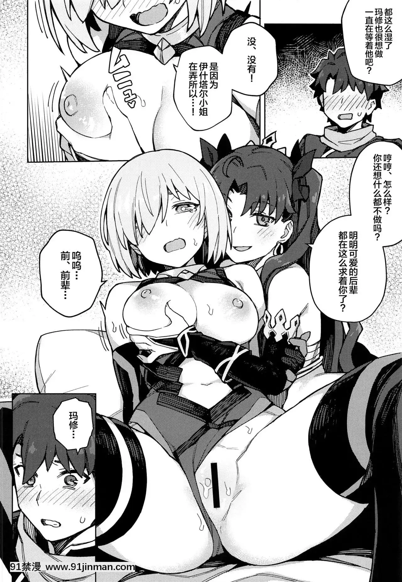 [黎歐x新橋月白日語社](秋葉原超同人祭)[OrangeMaru(JP06)]駄女神注意報(Fate╱GrandOrder)[le 18h]