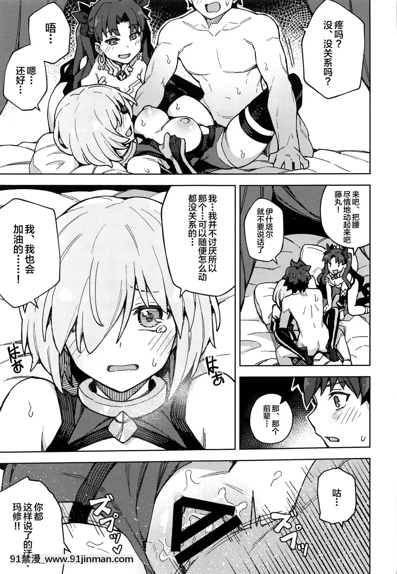 [黎歐x新橋月白日語社](秋葉原超同人祭)[OrangeMaru(JP06)]駄女神注意報(Fate╱GrandOrder)[le 18h]