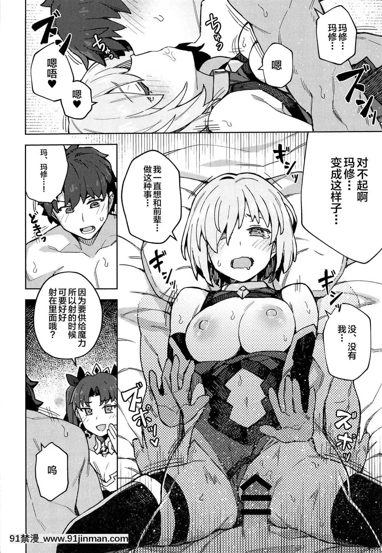 [黎歐x新橋月白日語社](秋葉原超同人祭)[OrangeMaru(JP06)]駄女神注意報(Fate╱GrandOrder)[le 18h]