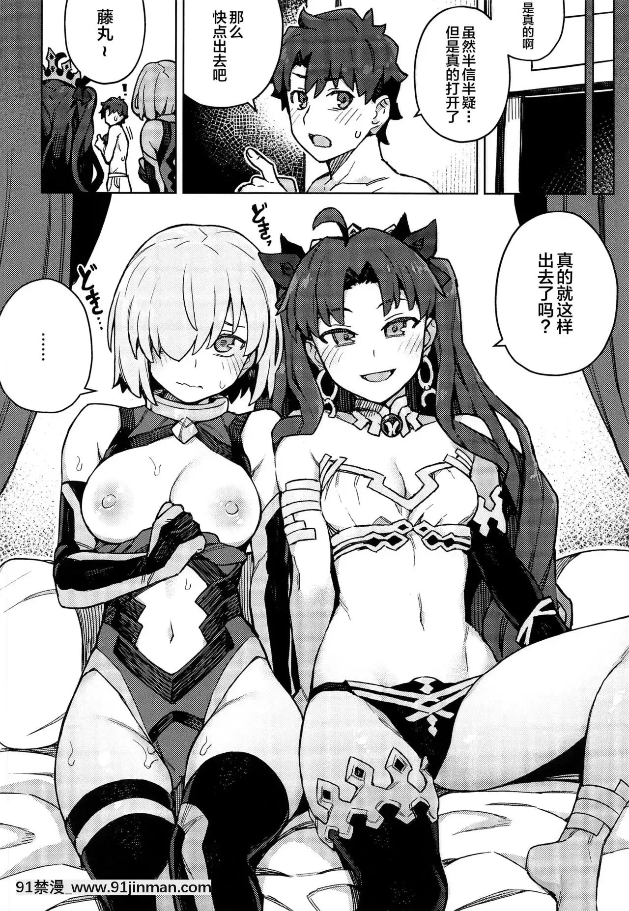 [黎歐x新橋月白日語社](秋葉原超同人祭)[OrangeMaru(JP06)]駄女神注意報(Fate╱GrandOrder)[le 18h]