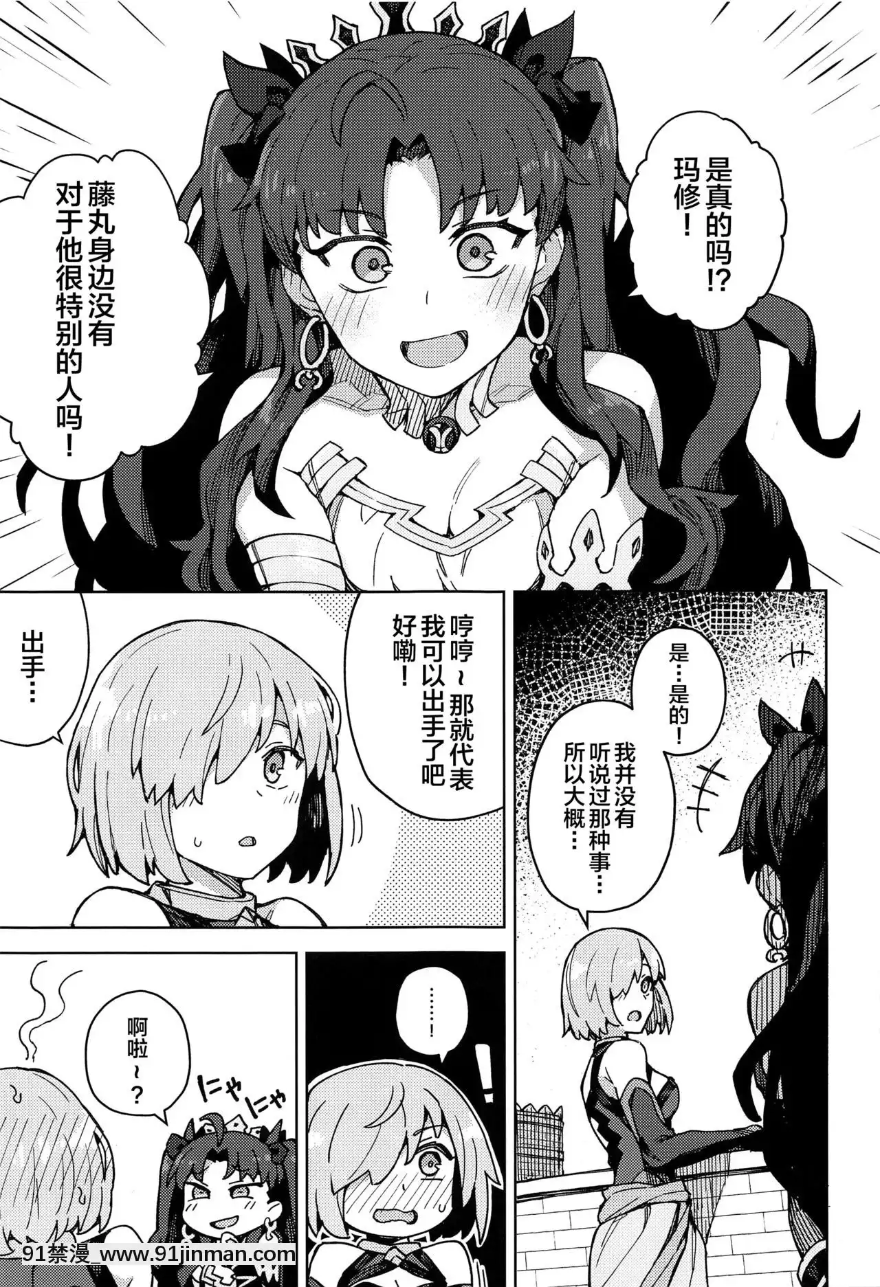 [黎歐x新橋月白日語社](秋葉原超同人祭)[OrangeMaru(JP06)]駄女神注意報(Fate╱GrandOrder)[le 18h]