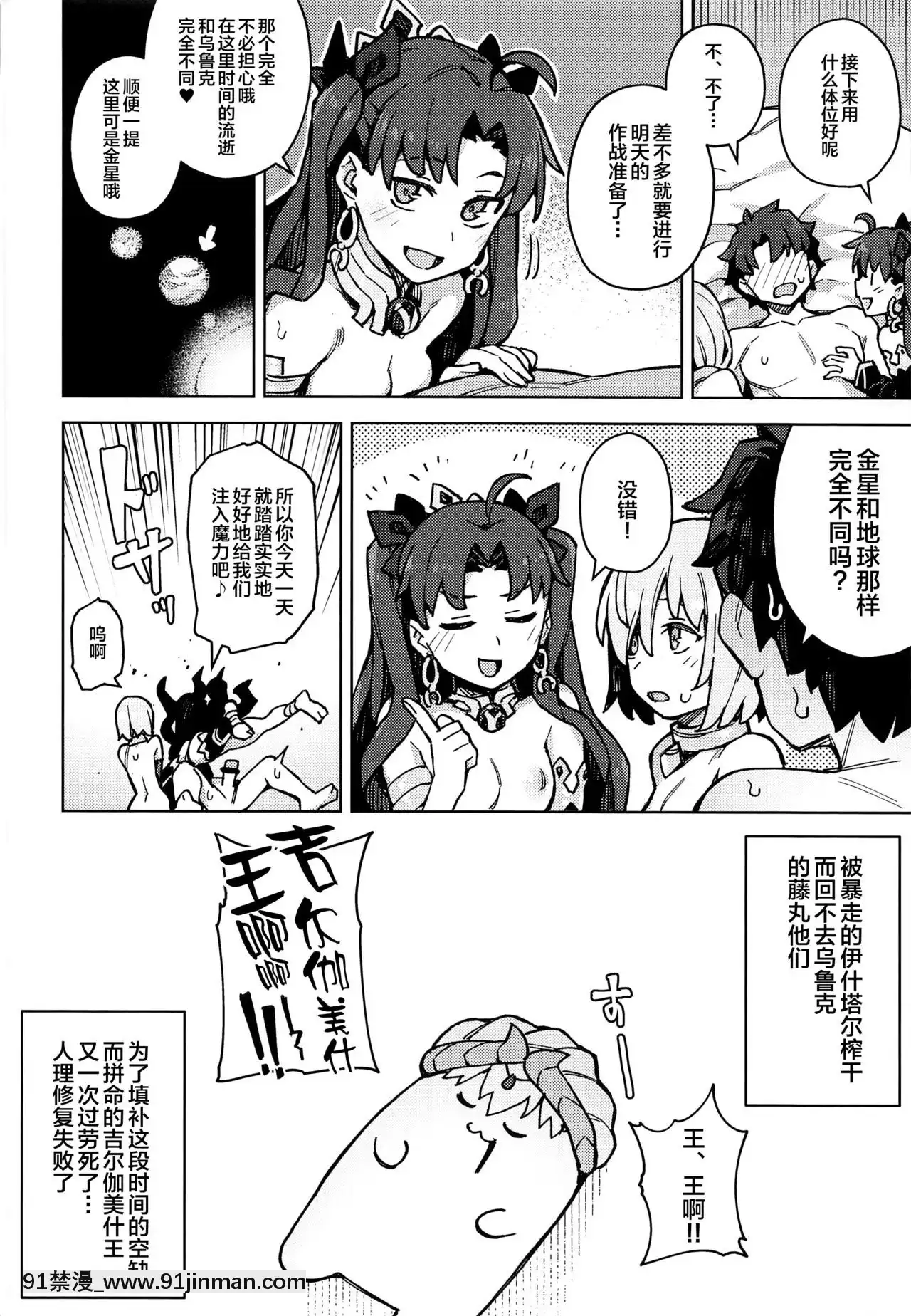 [黎歐x新橋月白日語社](秋葉原超同人祭)[OrangeMaru(JP06)]駄女神注意報(Fate╱GrandOrder)[le 18h]