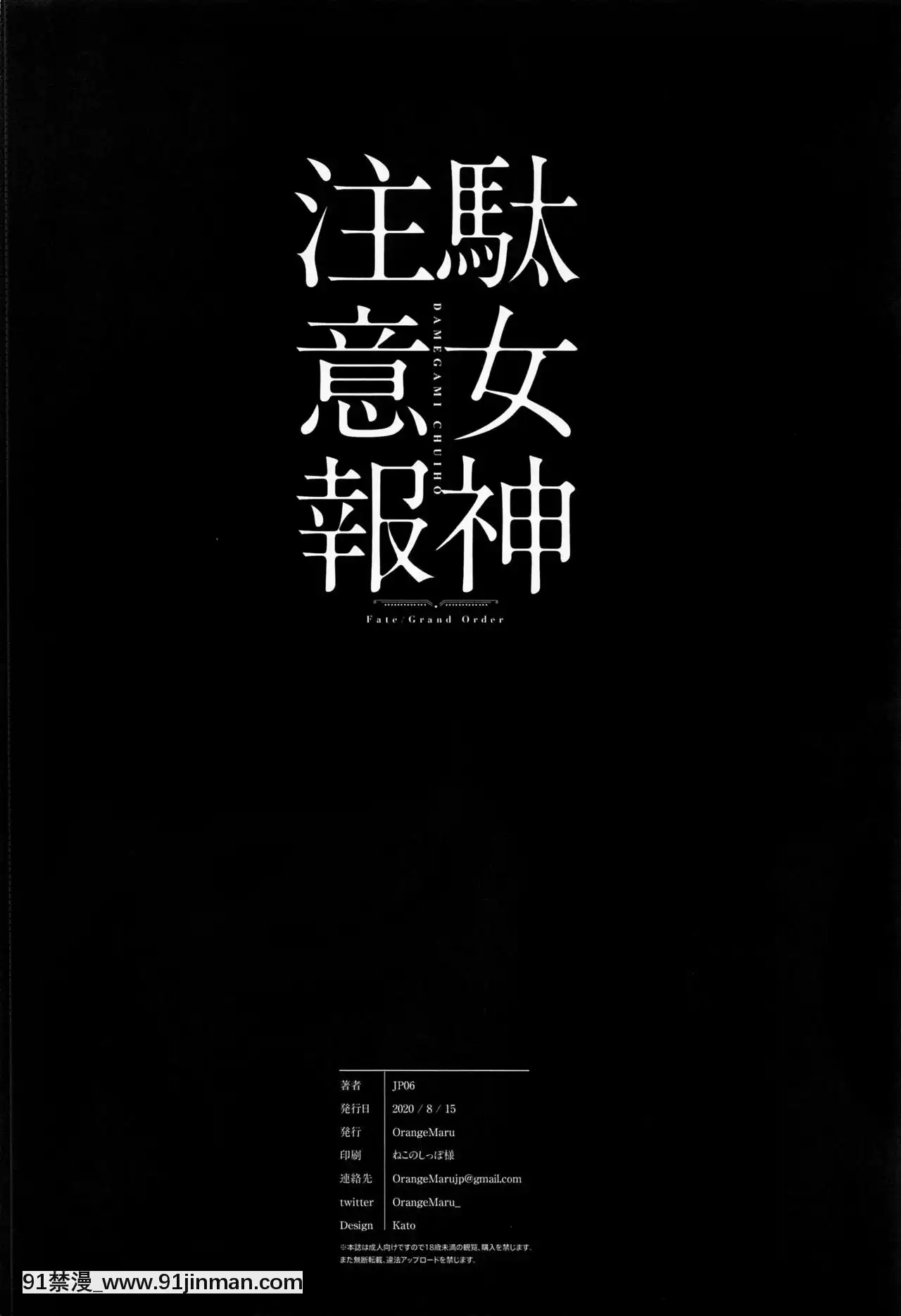 [黎歐x新橋月白日語社](秋葉原超同人祭)[OrangeMaru(JP06)]駄女神注意報(Fate╱GrandOrder)[le 18h]