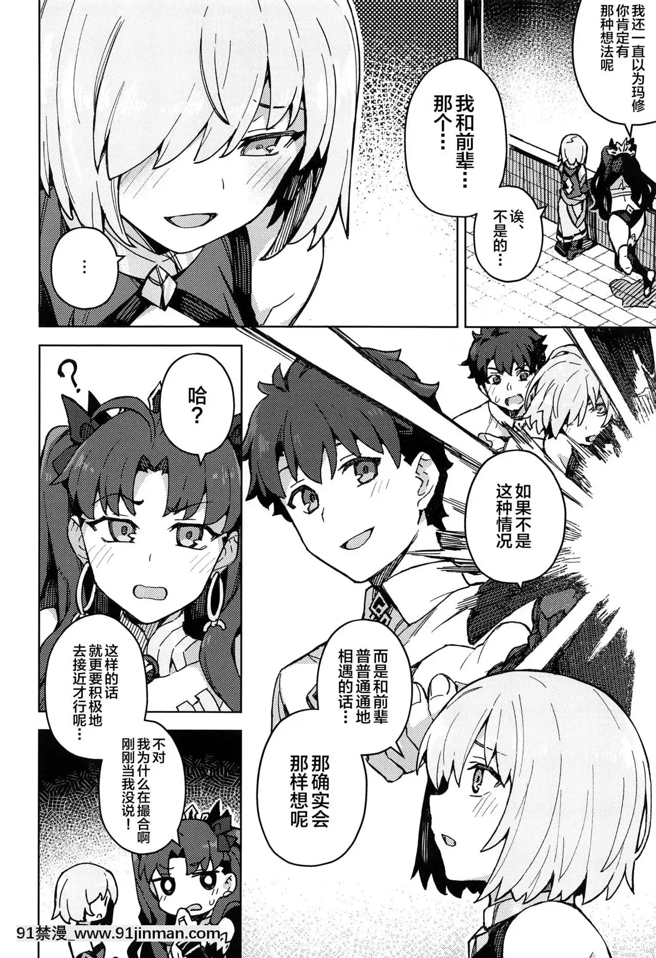 [黎歐x新橋月白日語社](秋葉原超同人祭)[OrangeMaru(JP06)]駄女神注意報(Fate╱GrandOrder)[le 18h]