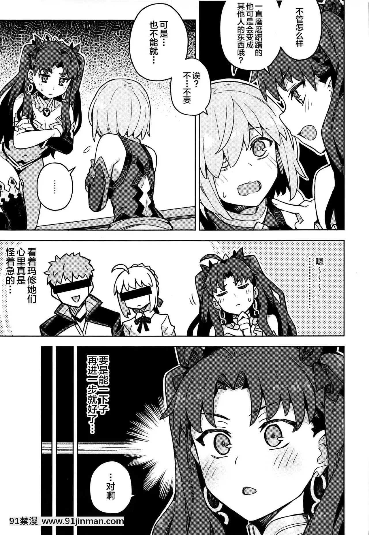 [黎歐x新橋月白日語社](秋葉原超同人祭)[OrangeMaru(JP06)]駄女神注意報(Fate╱GrandOrder)[le 18h]