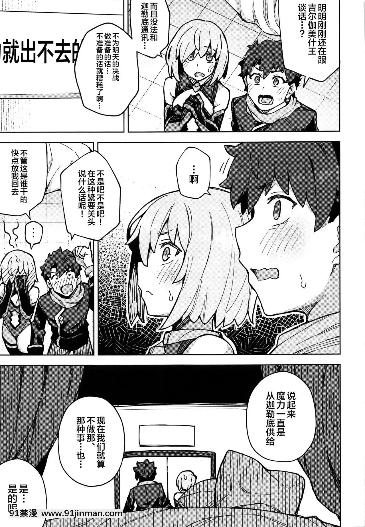 [黎歐x新橋月白日語社](秋葉原超同人祭)[OrangeMaru(JP06)]駄女神注意報(Fate╱GrandOrder)[le 18h]
