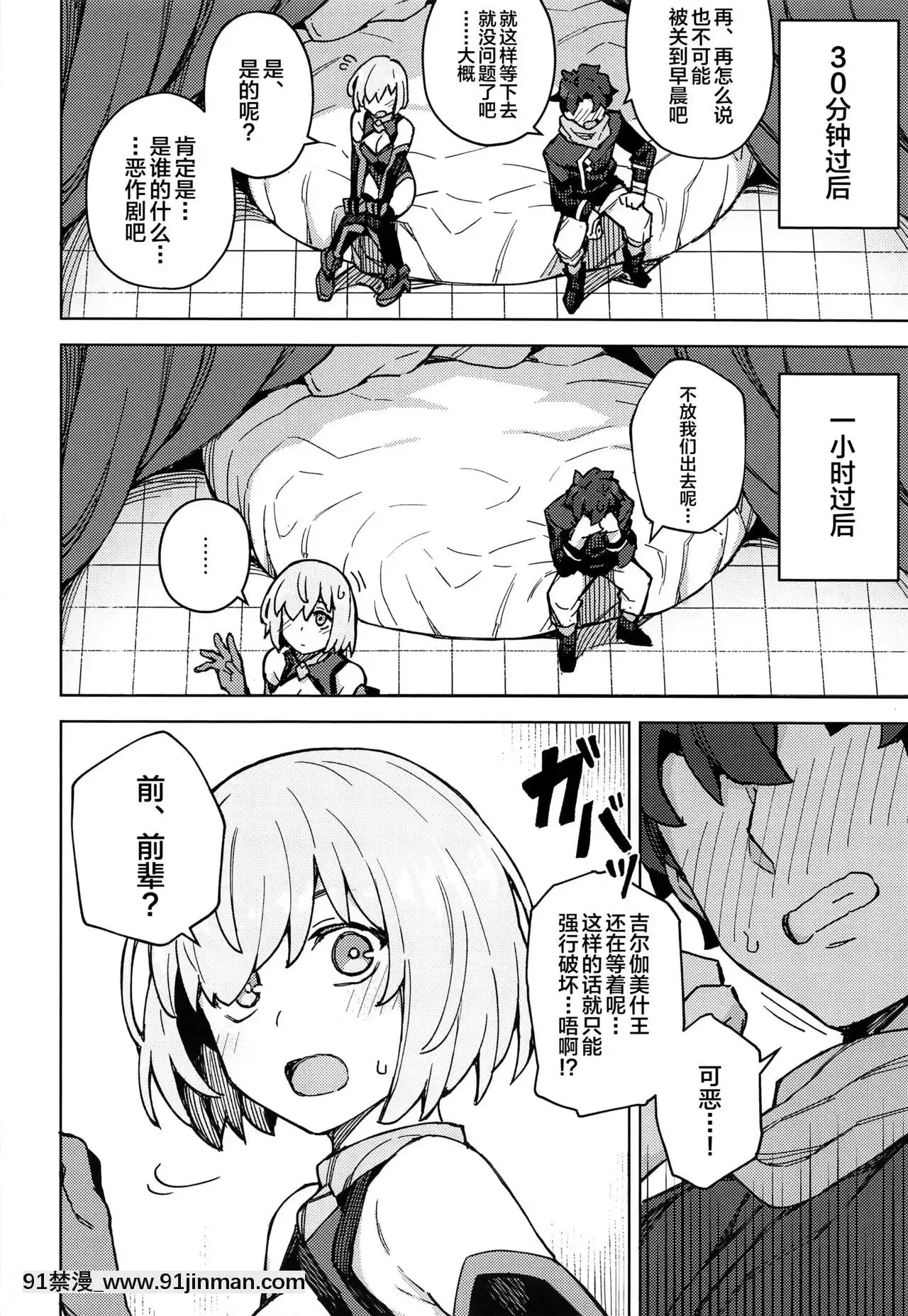 [黎歐x新橋月白日語社](秋葉原超同人祭)[OrangeMaru(JP06)]駄女神注意報(Fate╱GrandOrder)[le 18h]