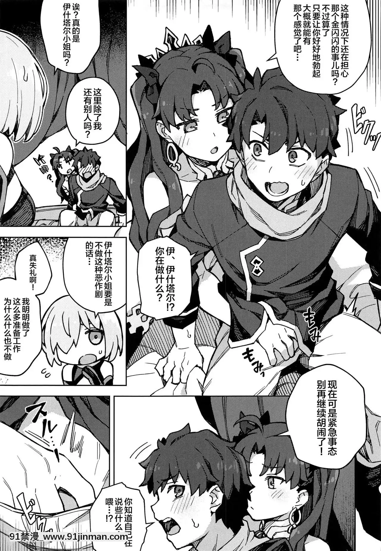 [黎歐x新橋月白日語社](秋葉原超同人祭)[OrangeMaru(JP06)]駄女神注意報(Fate╱GrandOrder)[le 18h]