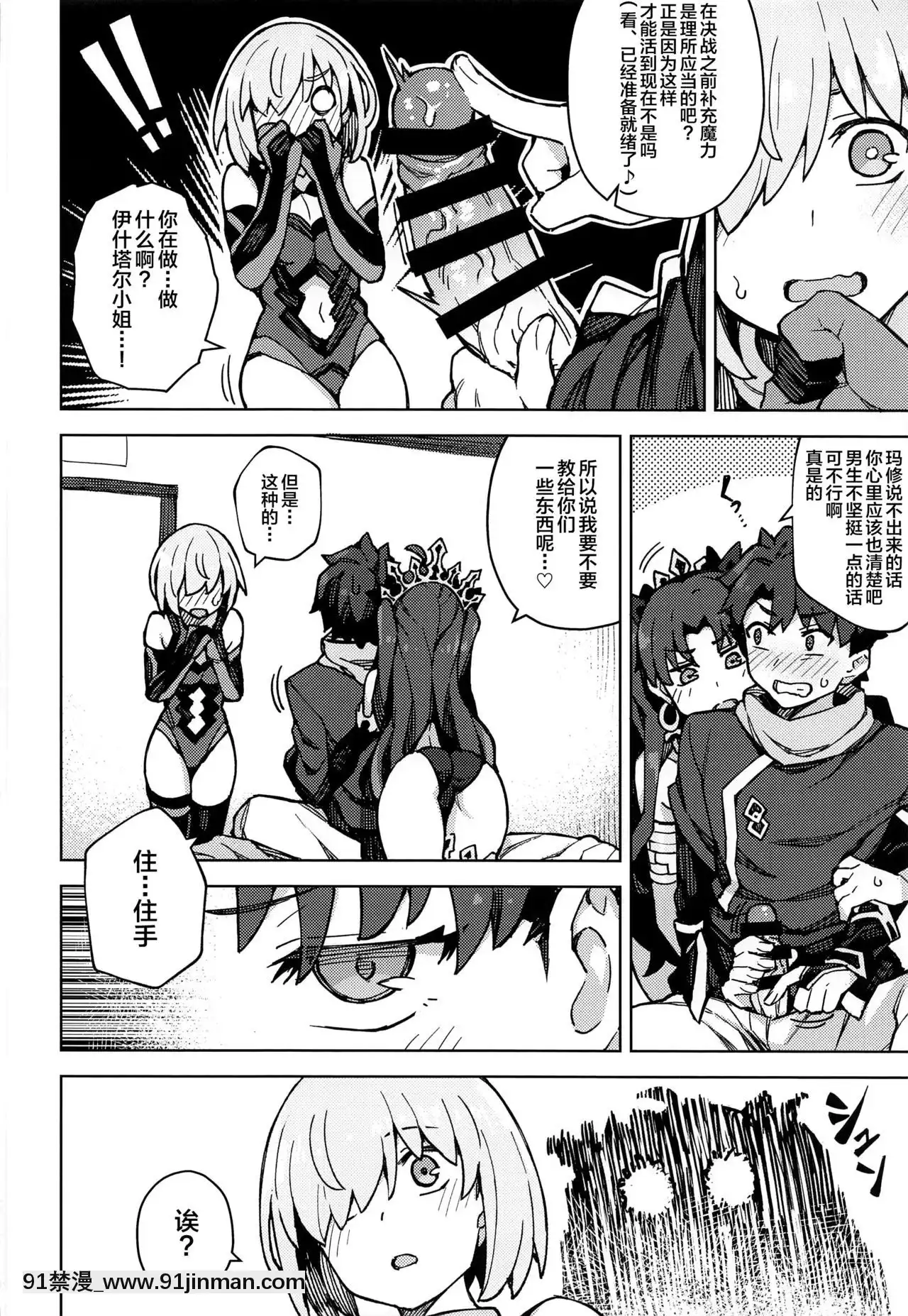 [黎歐x新橋月白日語社](秋葉原超同人祭)[OrangeMaru(JP06)]駄女神注意報(Fate╱GrandOrder)[le 18h]