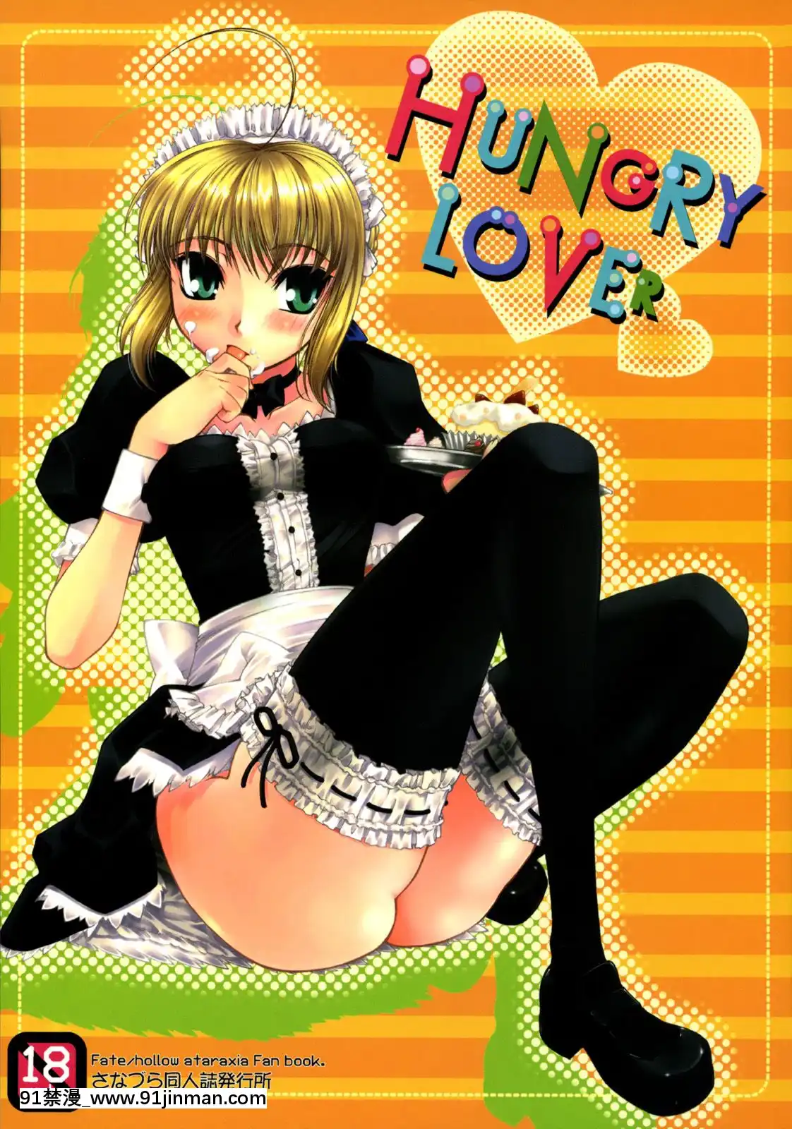 (C69)[さなづら同人誌発行所(さなづらひろゆき)]HUNGRYLOVER(Fatestaynight)[色情漫畫.]