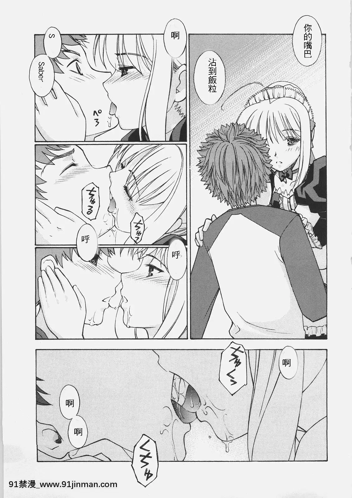 (C69)[さなづら同人誌発行所(さなづらひろゆき)]HUNGRYLOVER(Fatestaynight)[色情漫畫.]