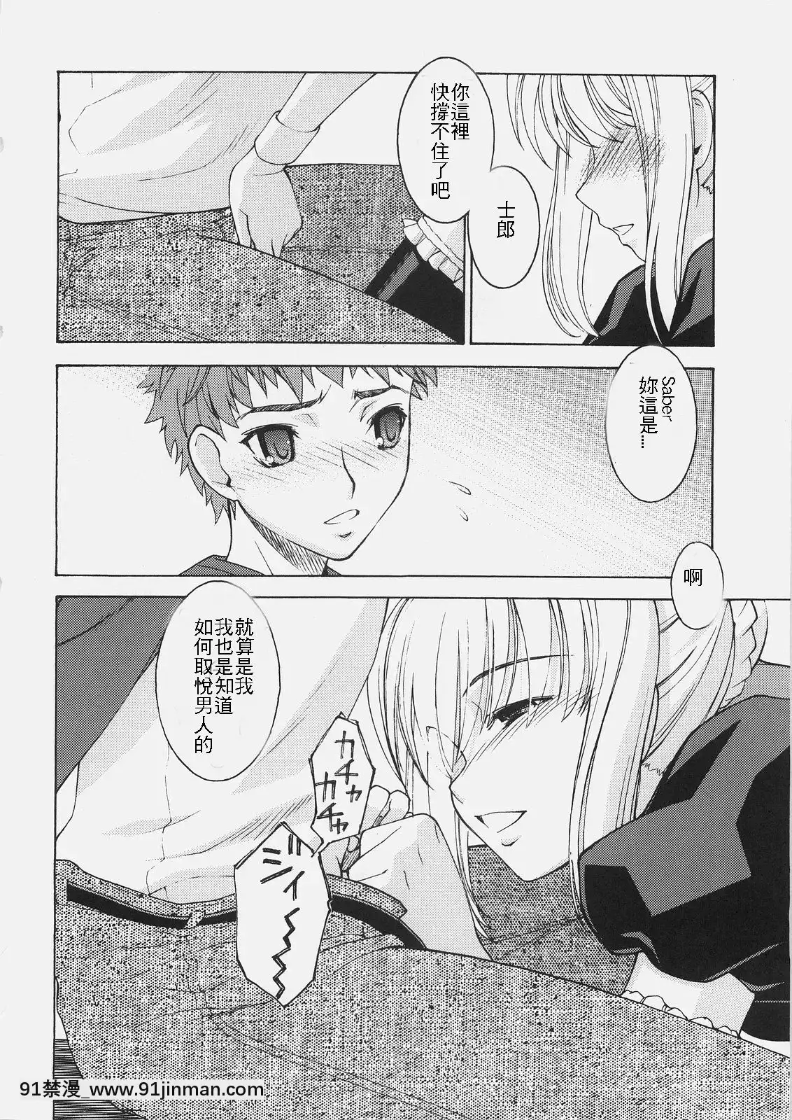 (C69)[さなづら同人誌発行所(さなづらひろゆき)]HUNGRYLOVER(Fatestaynight)[色情漫畫.]