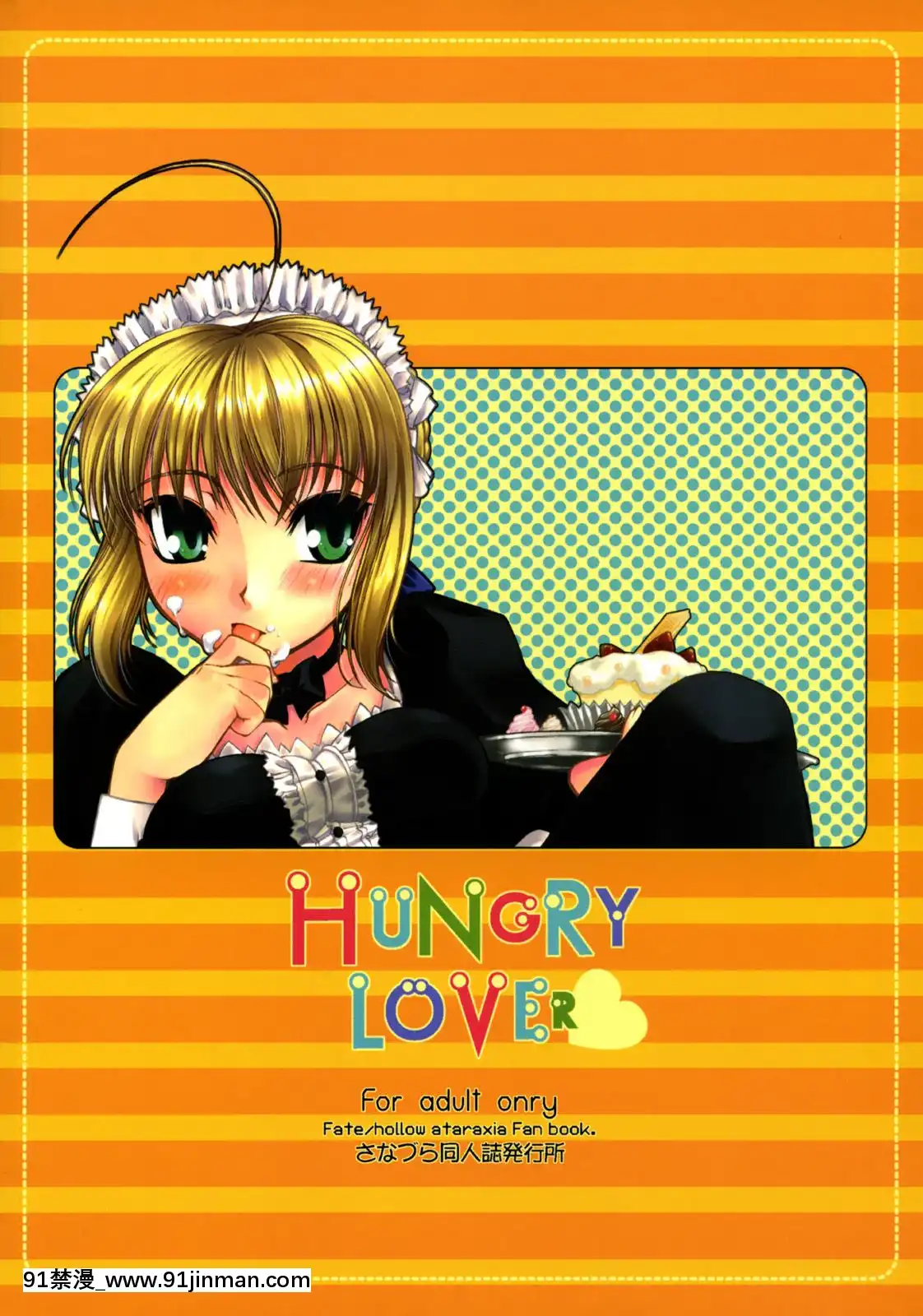 (C69)[さなづら同人誌発行所(さなづらひろゆき)]HUNGRYLOVER(Fatestaynight)[色情漫畫.]