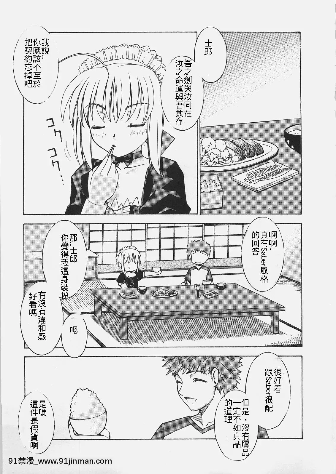 (C69)[さなづら同人誌発行所(さなづらひろゆき)]HUNGRYLOVER(Fatestaynight)[色情漫畫.]