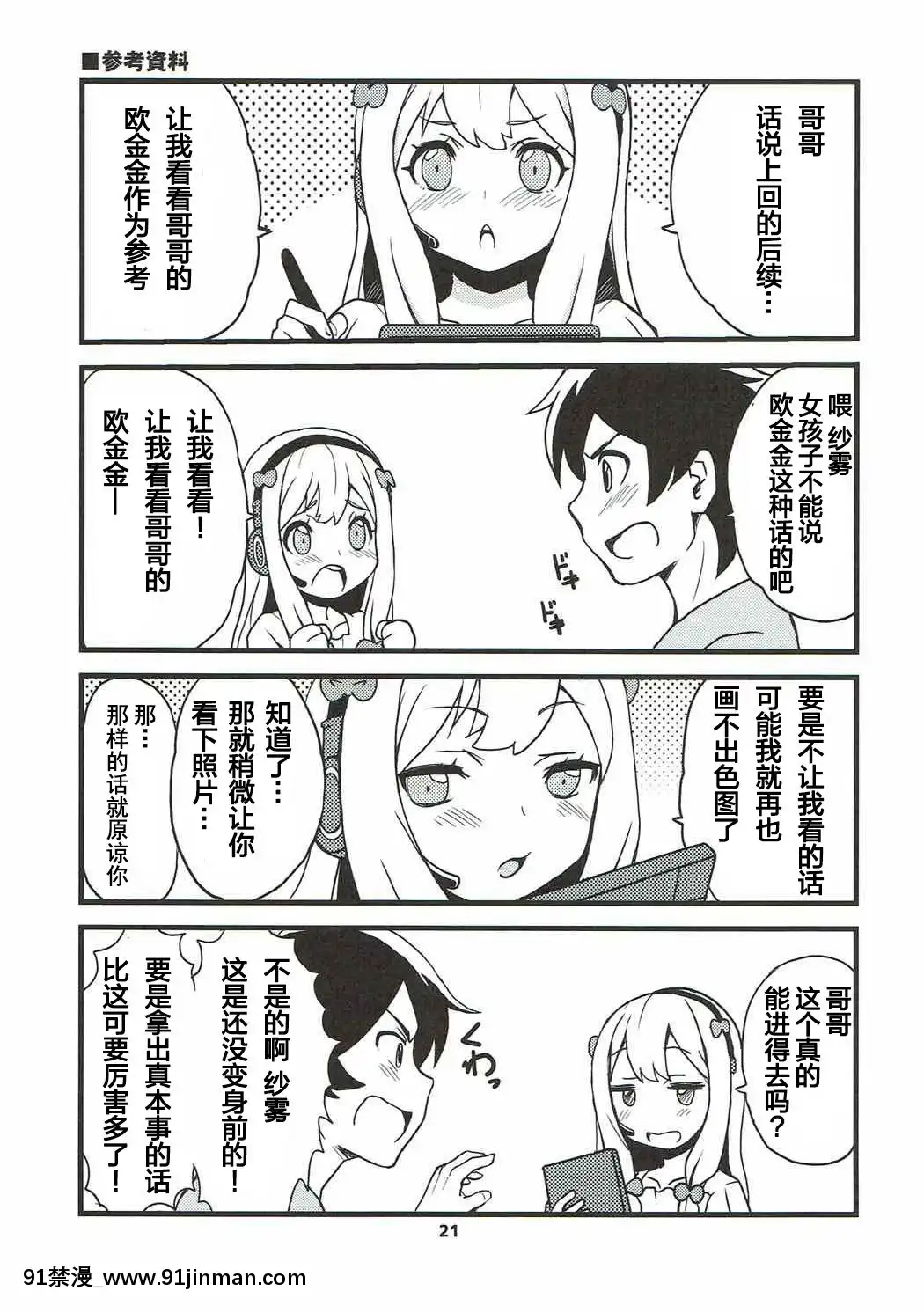 [寂月漢化組](C92)[スカポン堂(香川友信、矢野たくみ)]もっと！エルフ先生(エロマンガ先生)[18h comic vip]