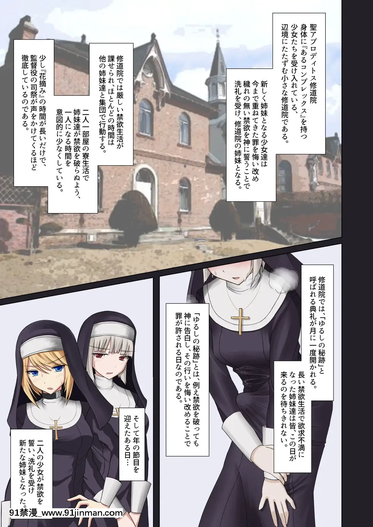[雙闇工房]禁慾の修道院第一週[ra 18h 29m 24s d-34 25]