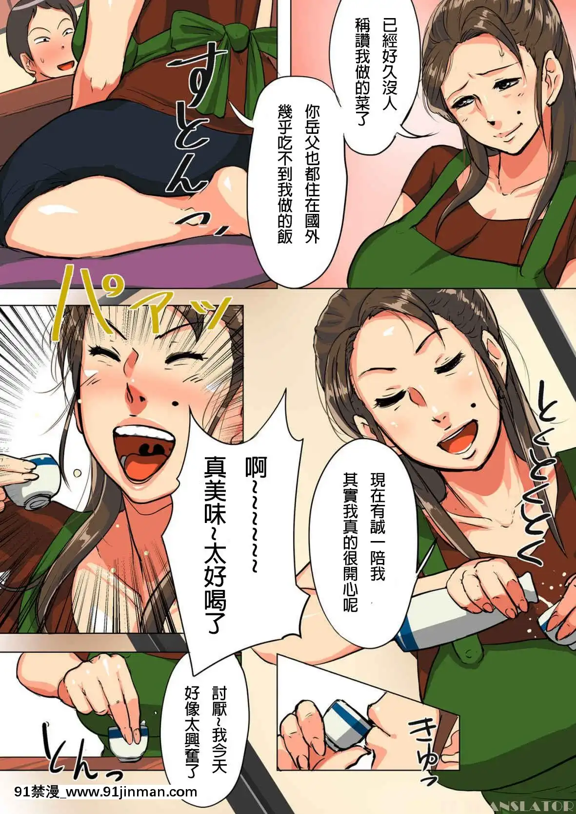 [杢臓]嶽母奴隸[FDTRANSLATOR][八重神子 h漫]
