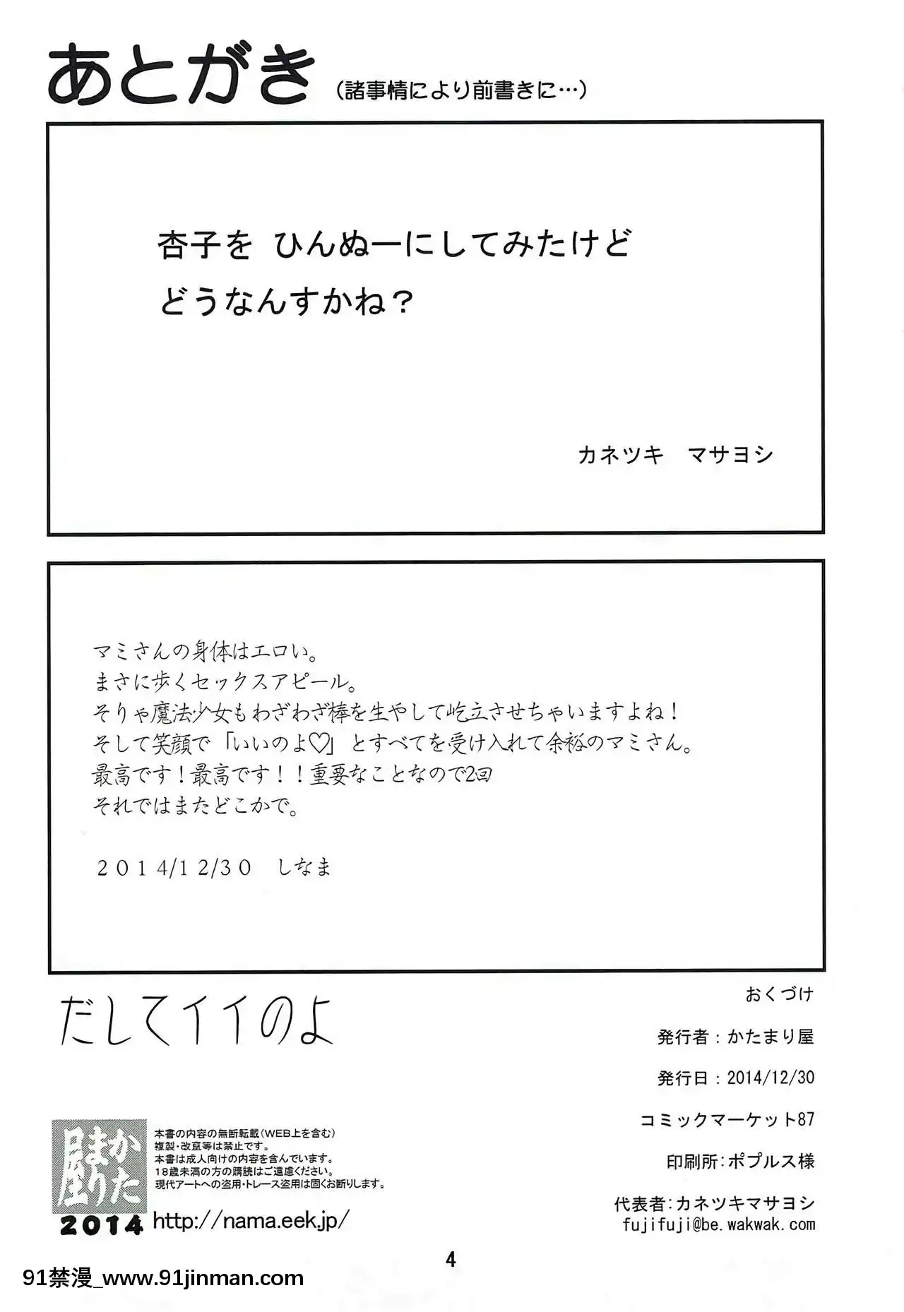 [Kokodone個人漢化](C87)[かたまり屋(しなま,カネツキマサヨシ)]だしてイイのよ-射出來就好了唷(魔法少女まどか☆マギカ)[崩壞3 h漫]