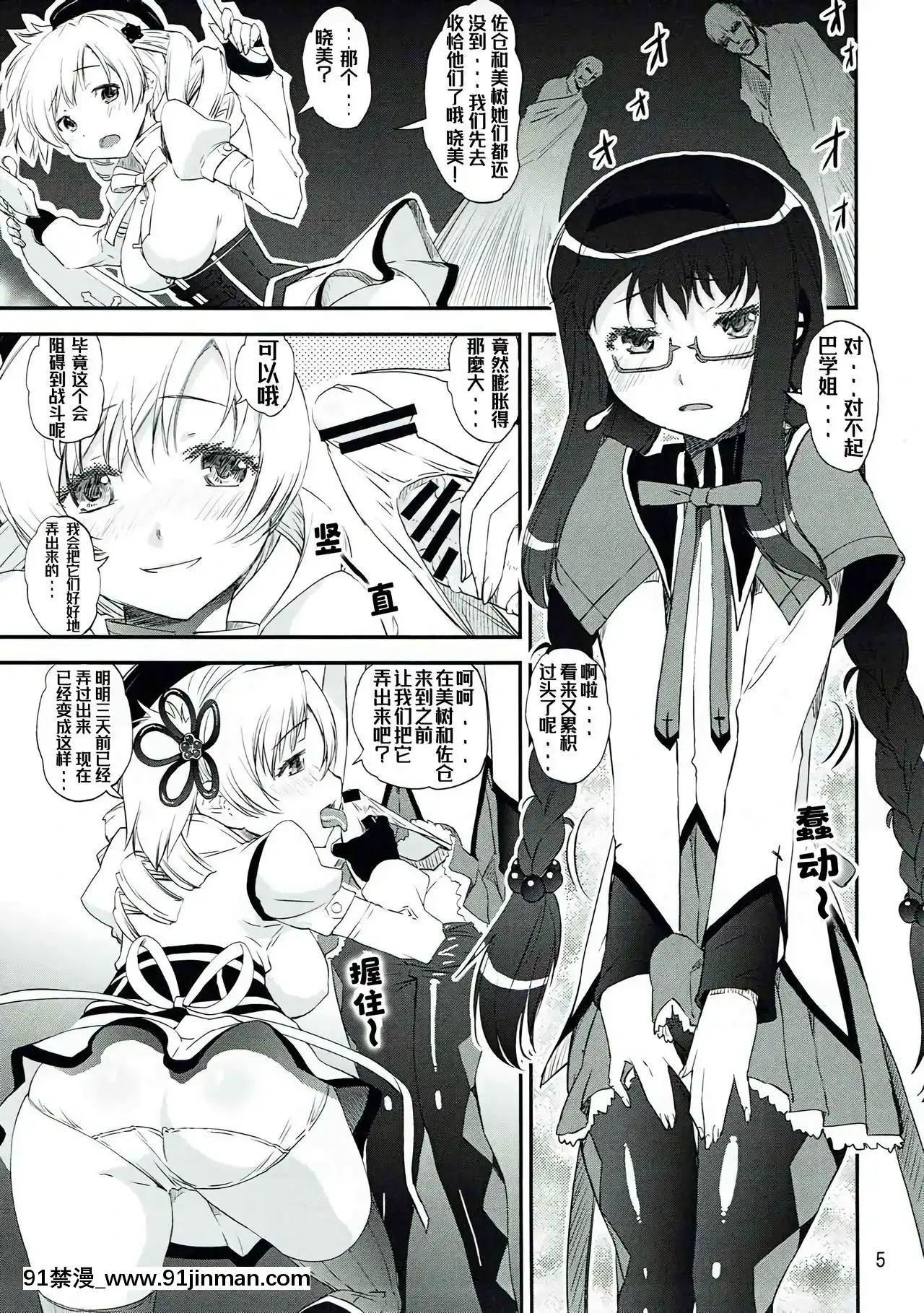 [Kokodone個人漢化](C87)[かたまり屋(しなま,カネツキマサヨシ)]だしてイイのよ-射出來就好了唷(魔法少女まどか☆マギカ)[崩壞3 h漫]