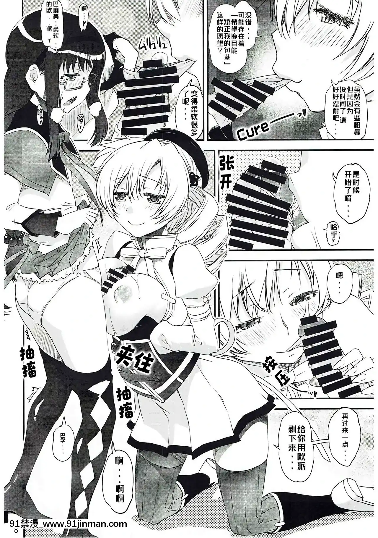 [Kokodone個人漢化](C87)[かたまり屋(しなま,カネツキマサヨシ)]だしてイイのよ-射出來就好了唷(魔法少女まどか☆マギカ)[崩壞3 h漫]