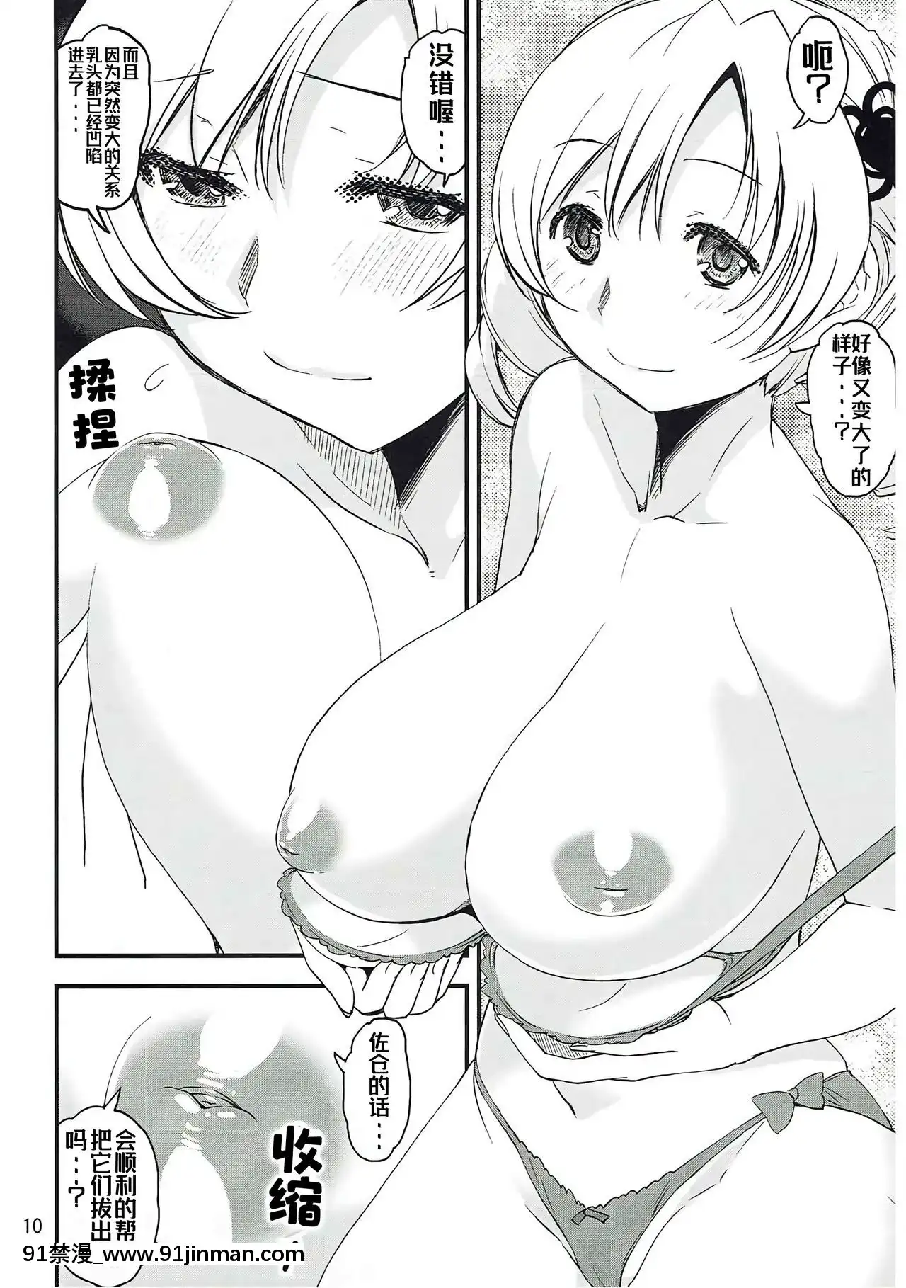 [Kokodone個人漢化](C87)[かたまり屋(しなま,カネツキマサヨシ)]だしてイイのよ-射出來就好了唷(魔法少女まどか☆マギカ)[崩壞3 h漫]